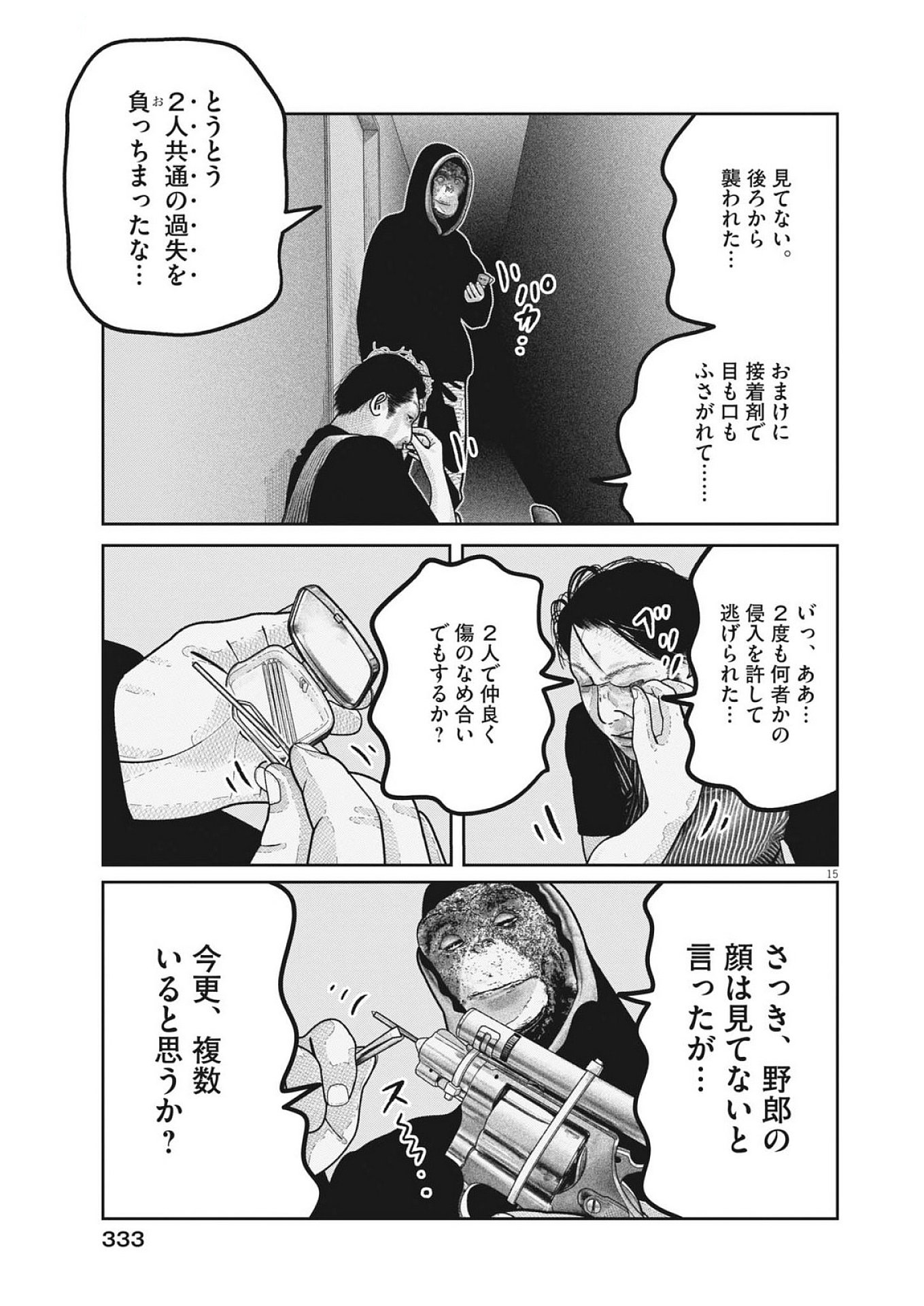 Bumpoor - Chapter 28 - Page 15