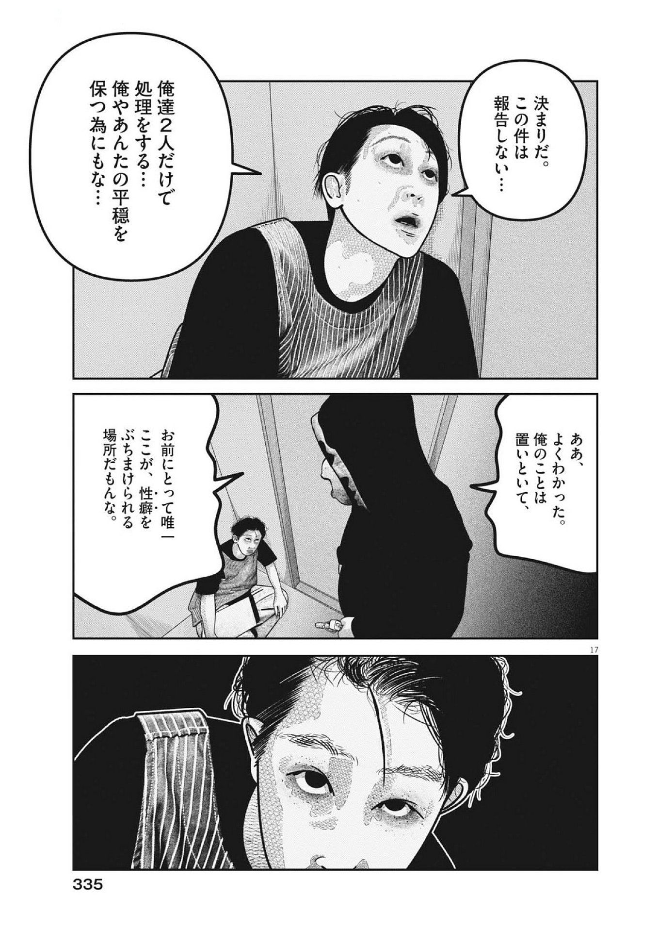 Bumpoor - Chapter 28 - Page 17