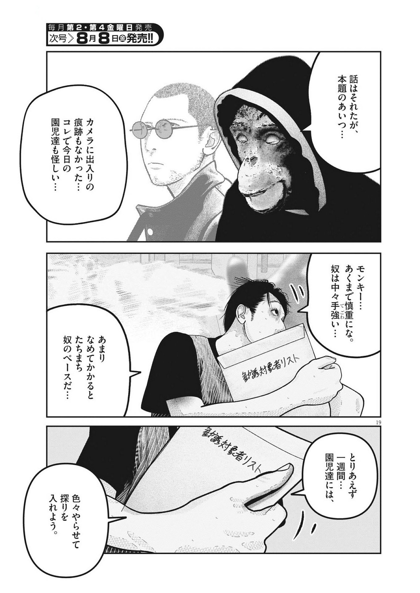 Bumpoor - Chapter 28 - Page 19