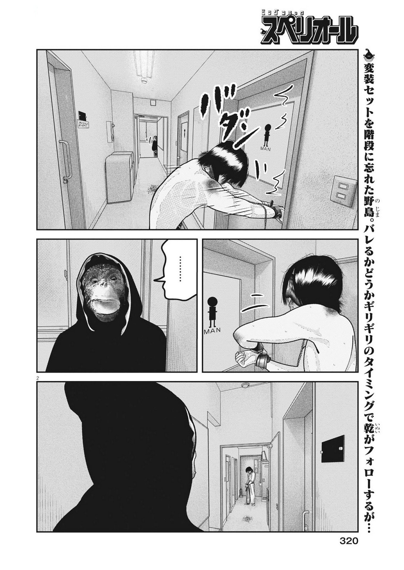 Bumpoor - Chapter 28 - Page 2