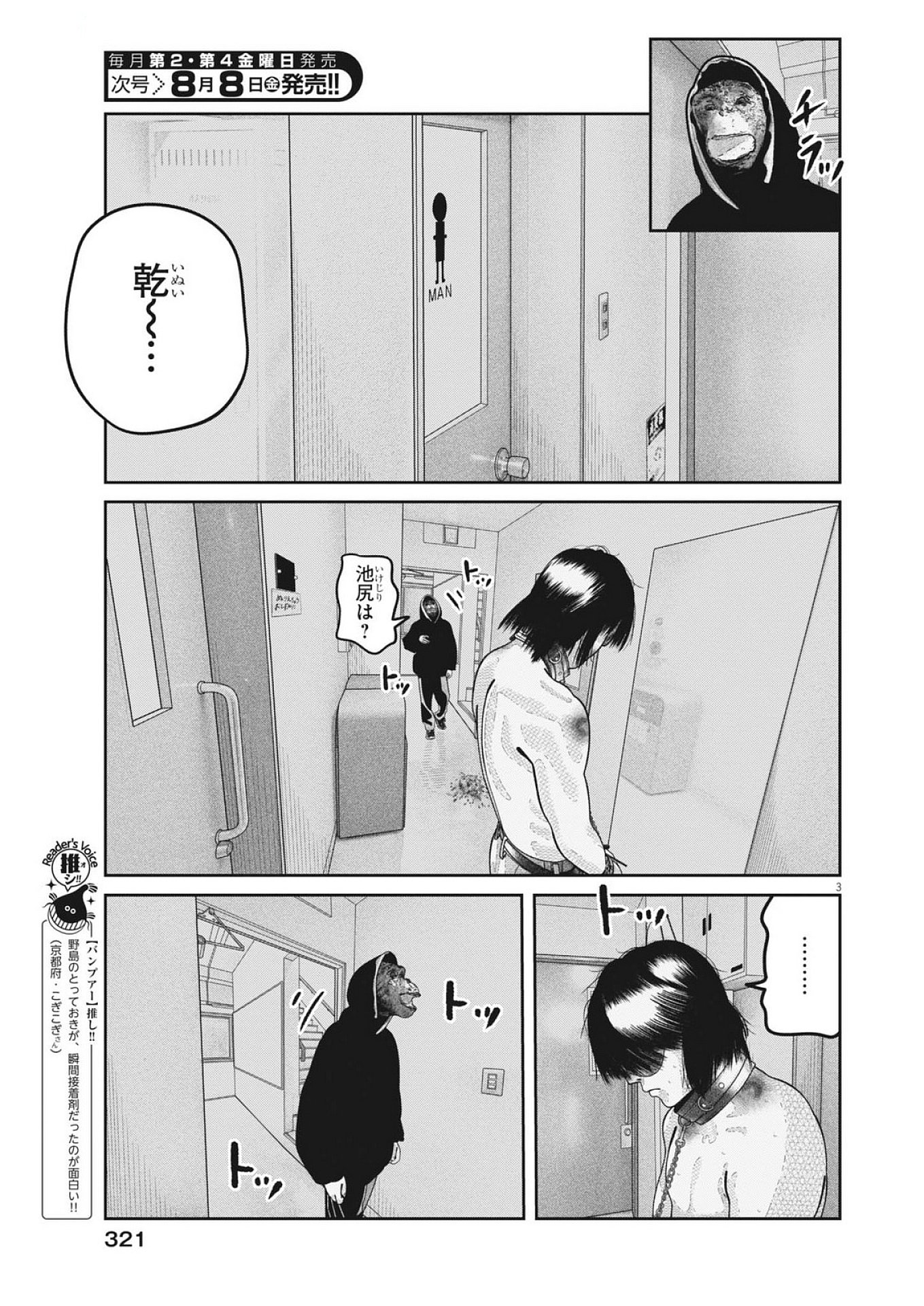 Bumpoor - Chapter 28 - Page 3