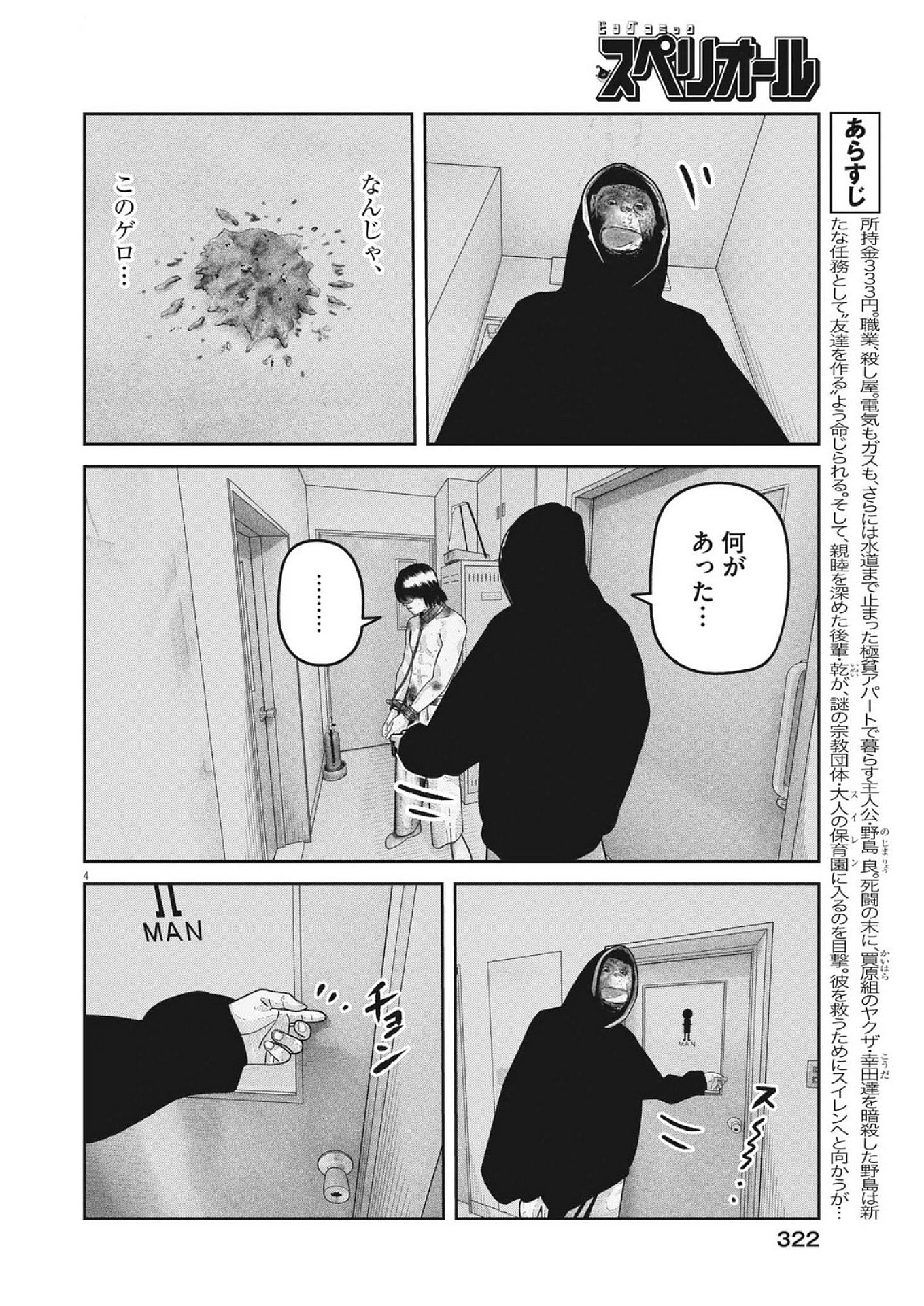 Bumpoor - Chapter 28 - Page 4
