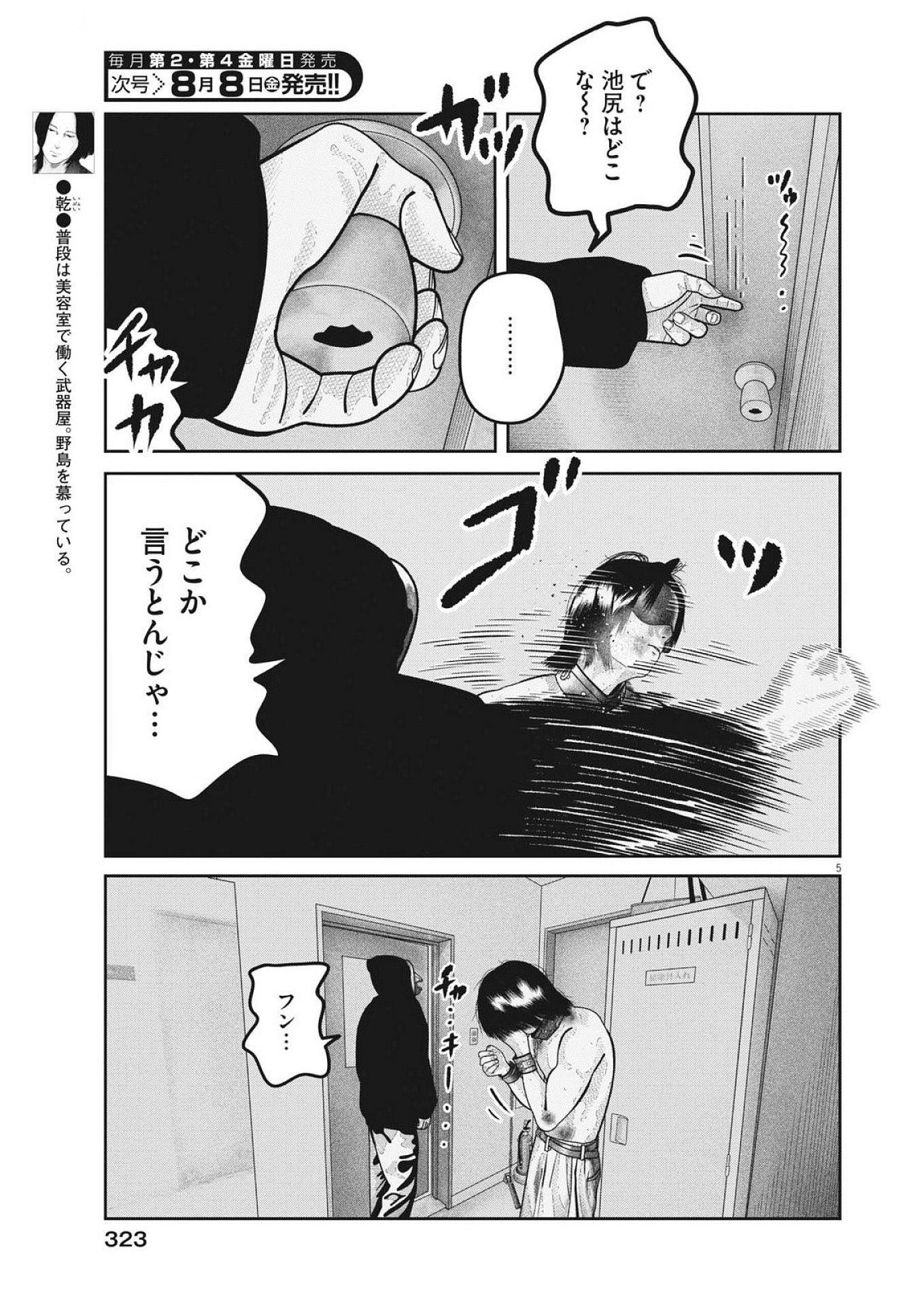 Bumpoor - Chapter 28 - Page 5