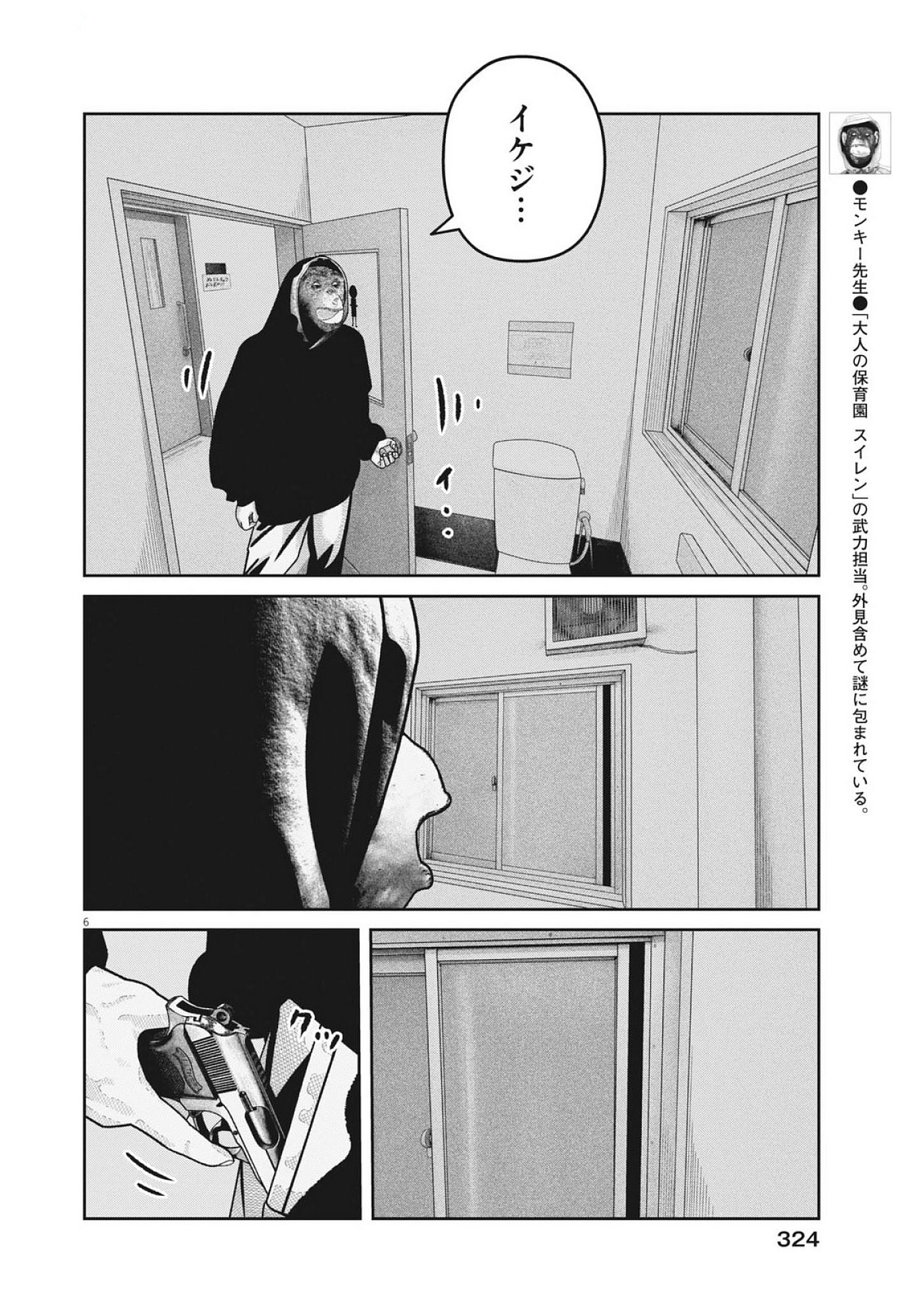 Bumpoor - Chapter 28 - Page 6