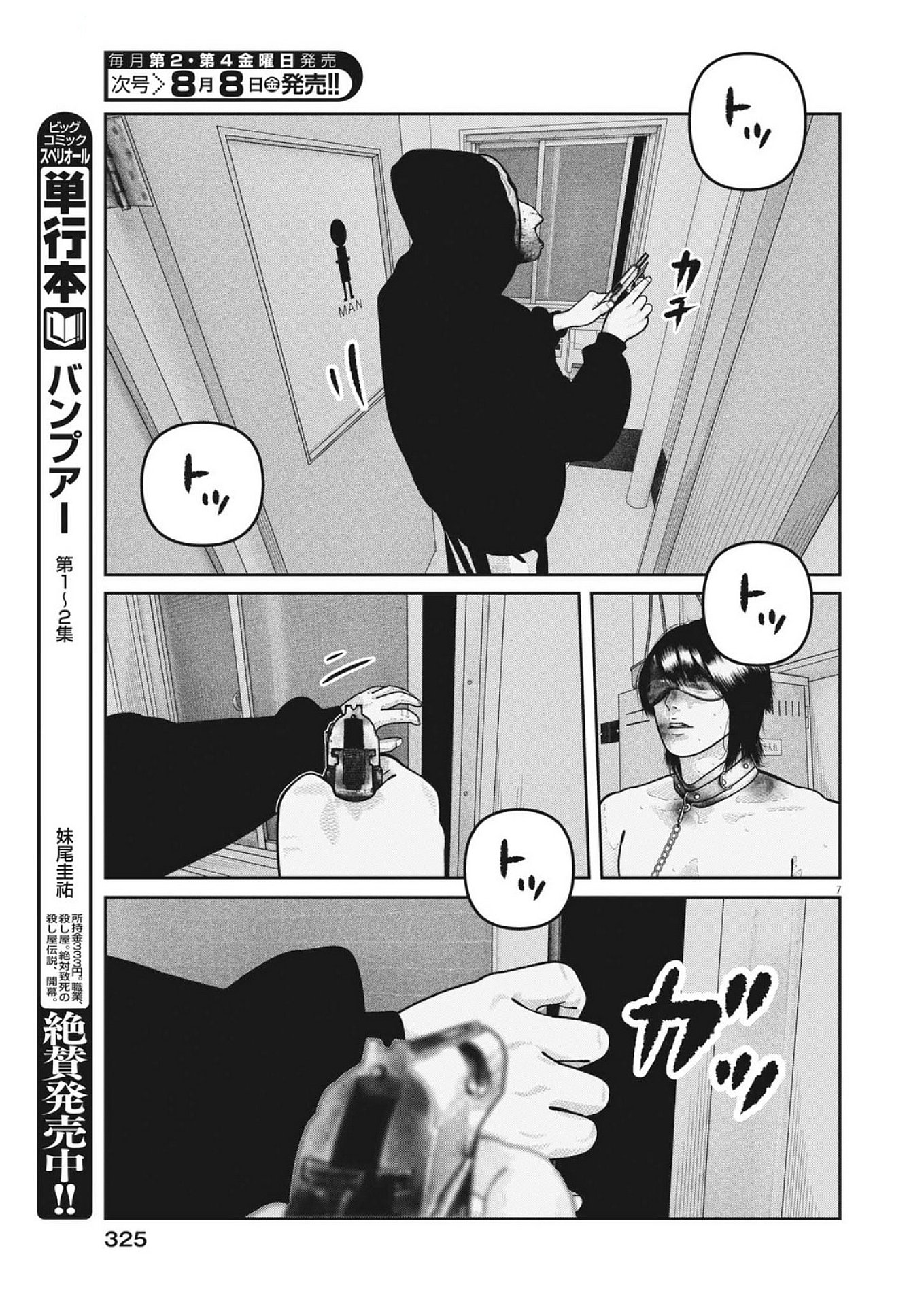 Bumpoor - Chapter 28 - Page 7