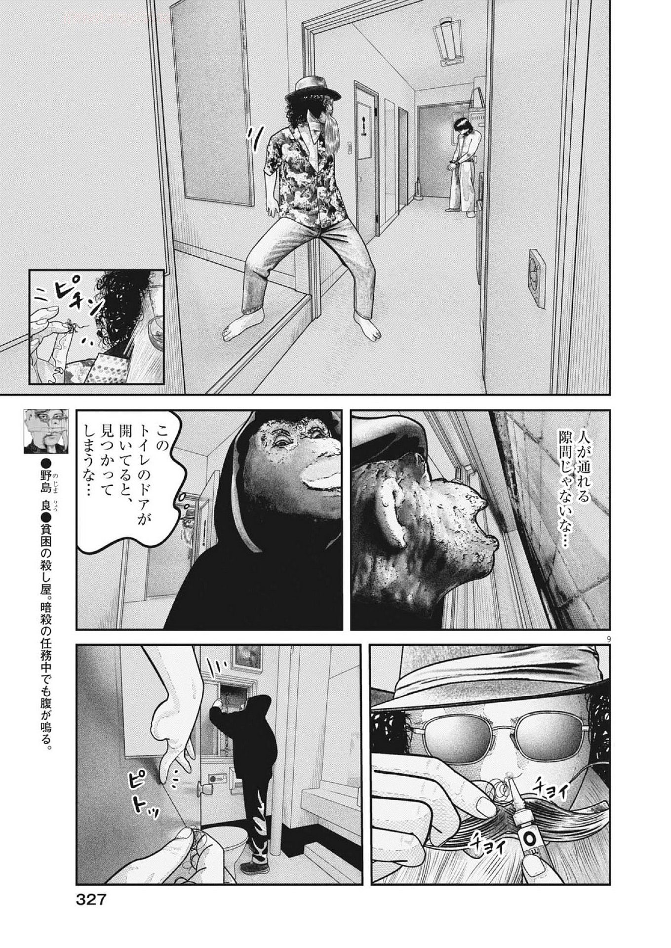 Bumpoor - Chapter 28 - Page 9