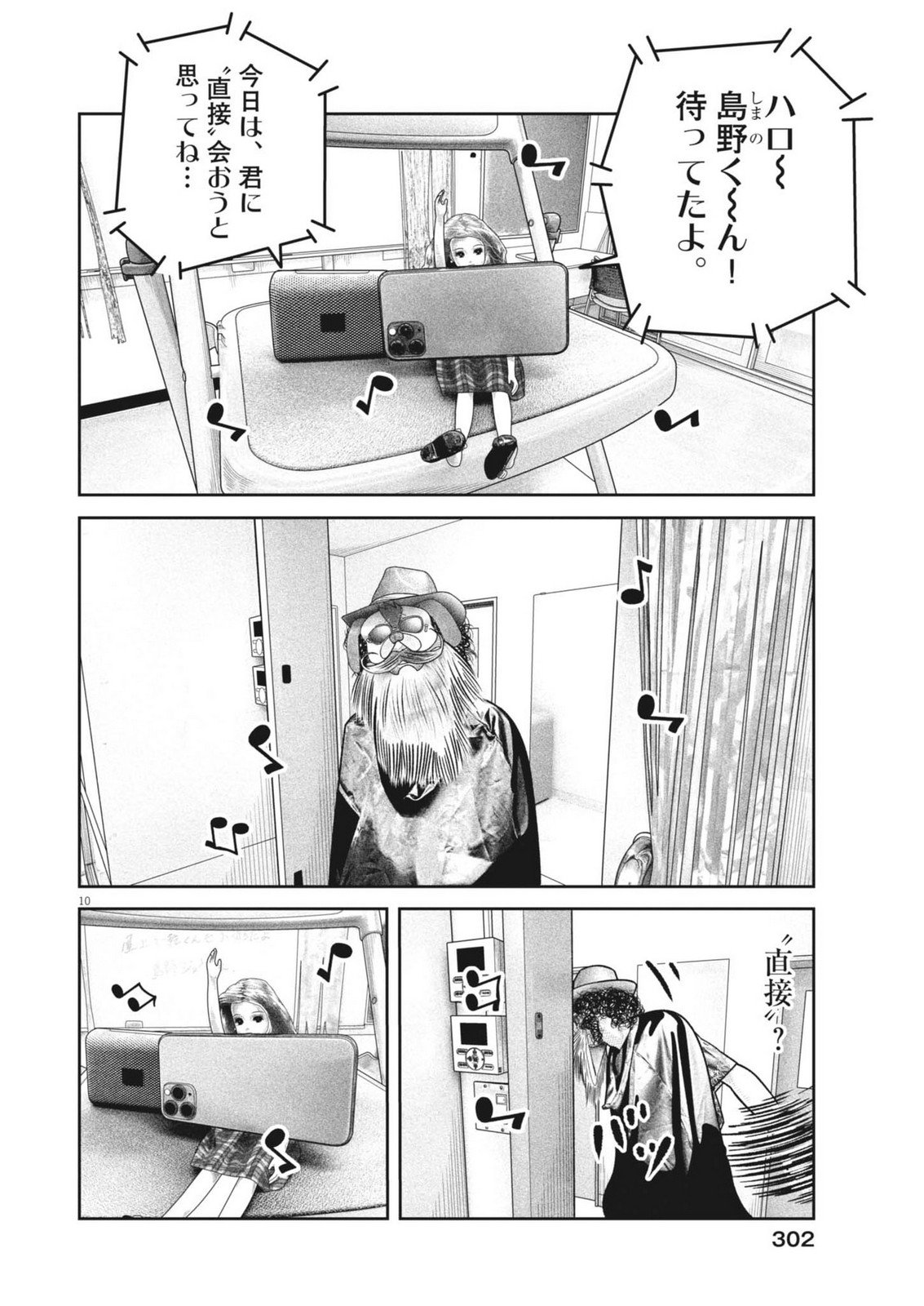 Bumpoor - Chapter 32 - Page 10