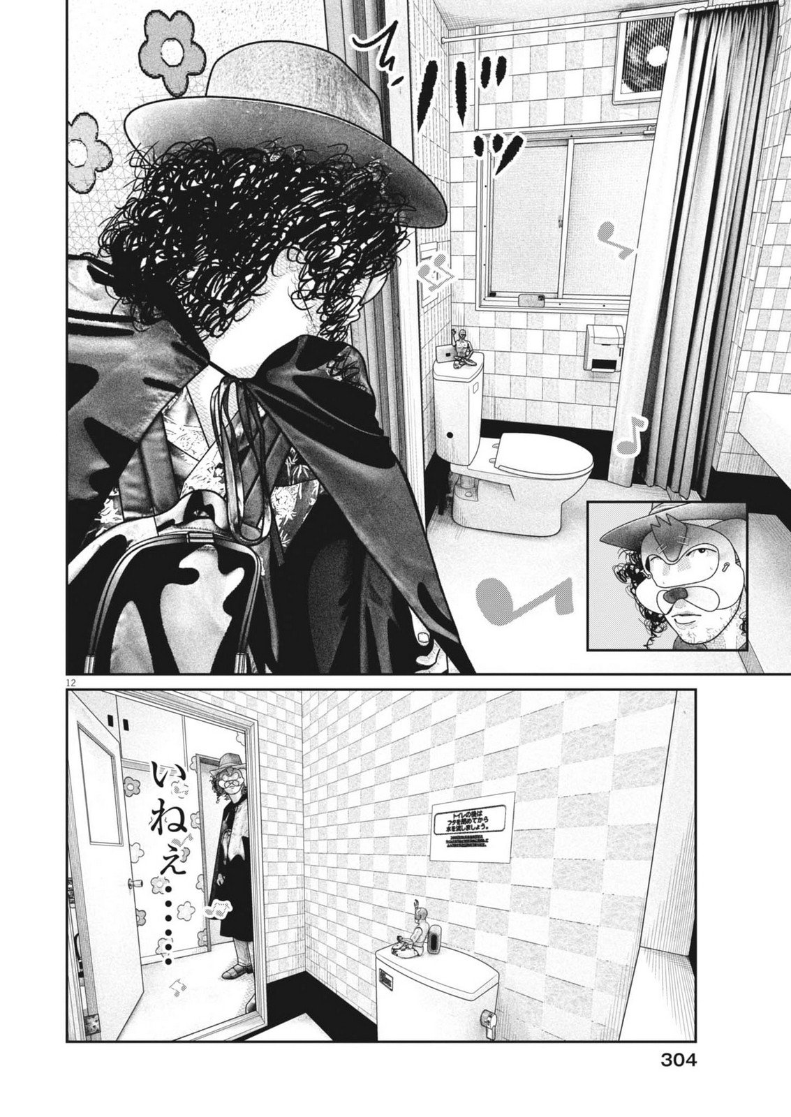 Bumpoor - Chapter 32 - Page 12