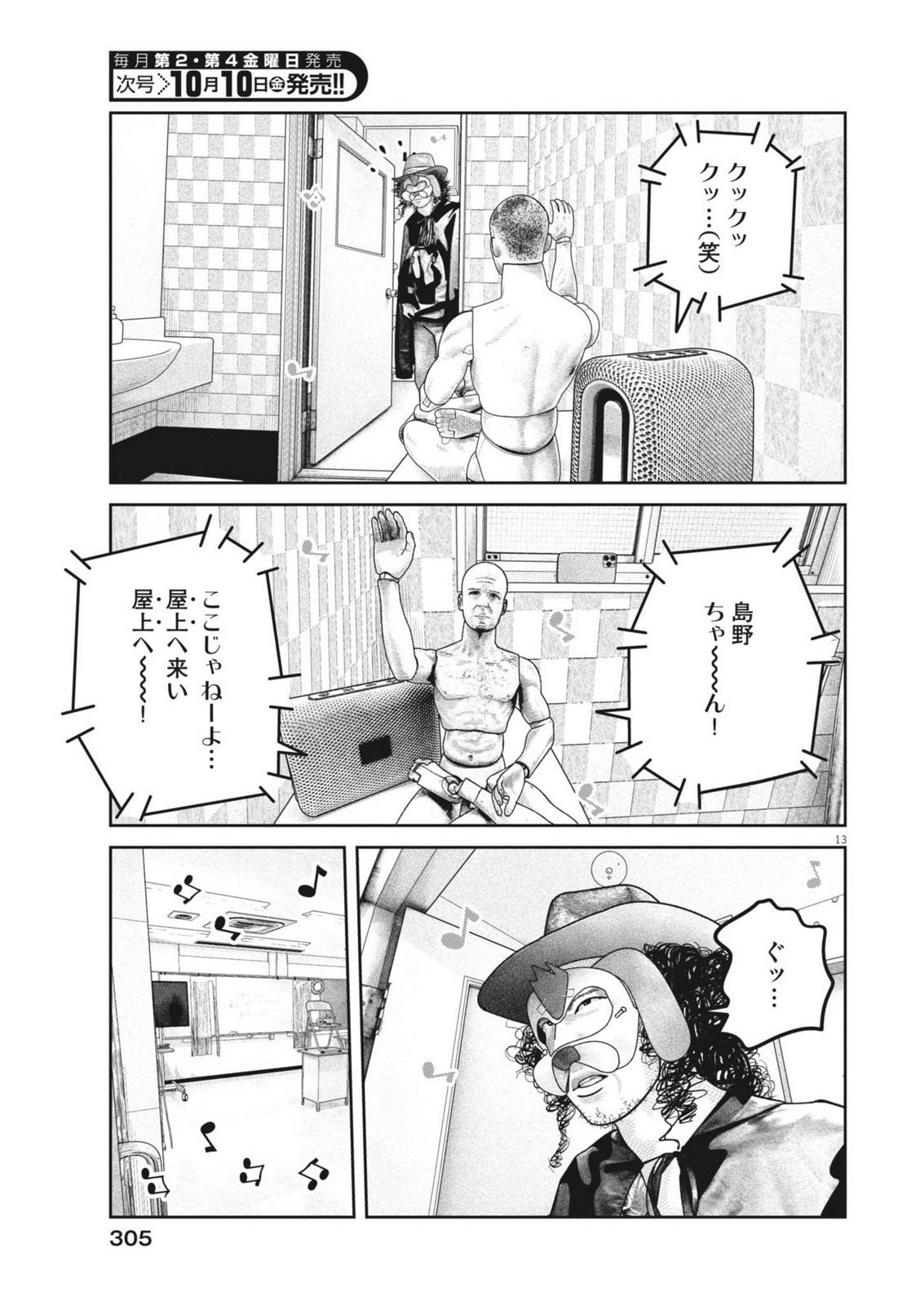 Bumpoor - Chapter 32 - Page 13