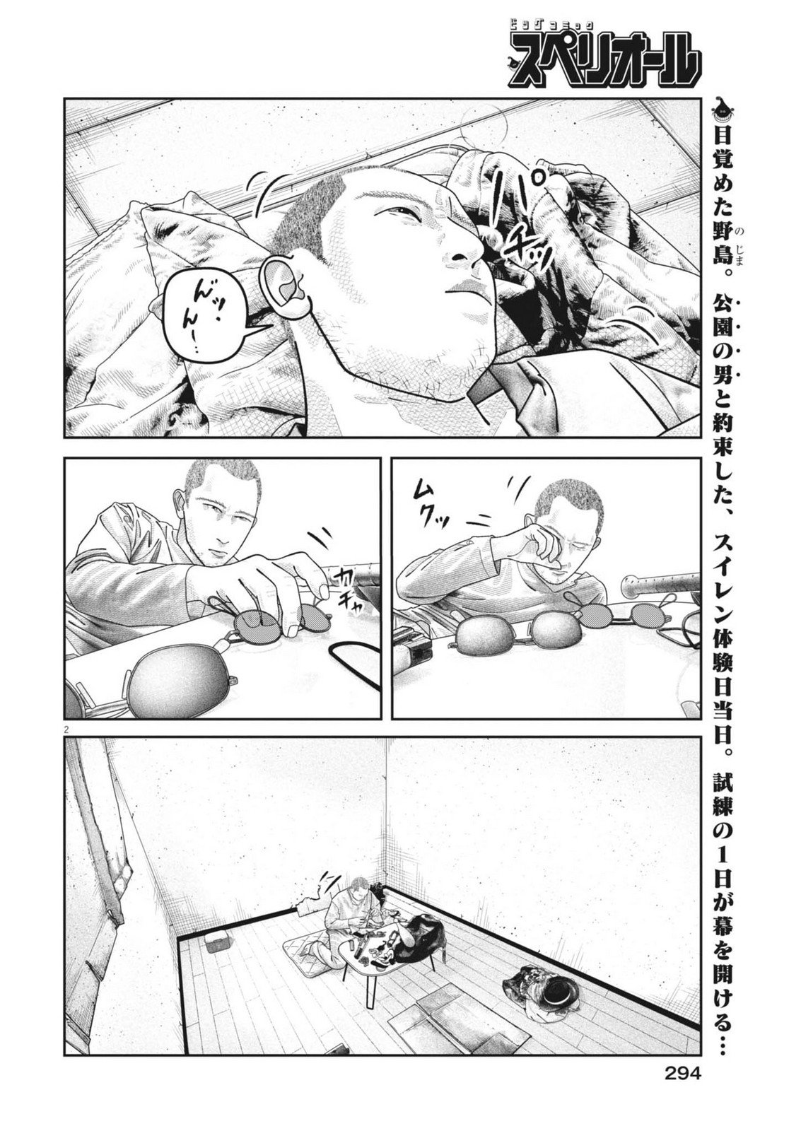 Bumpoor - Chapter 32 - Page 2