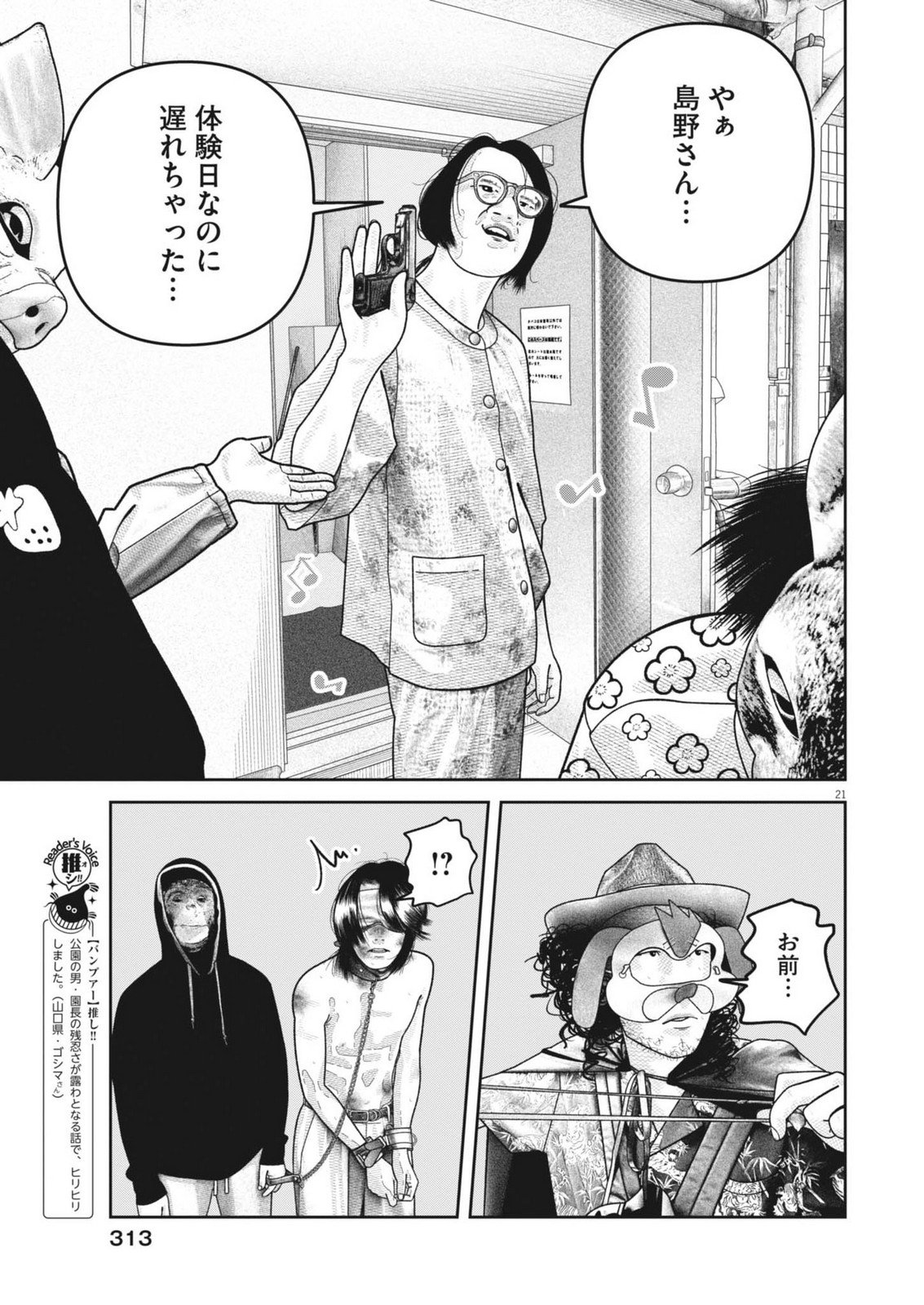 Bumpoor - Chapter 32 - Page 21