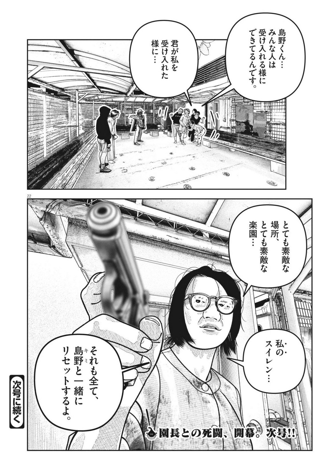 Bumpoor - Chapter 32 - Page 22