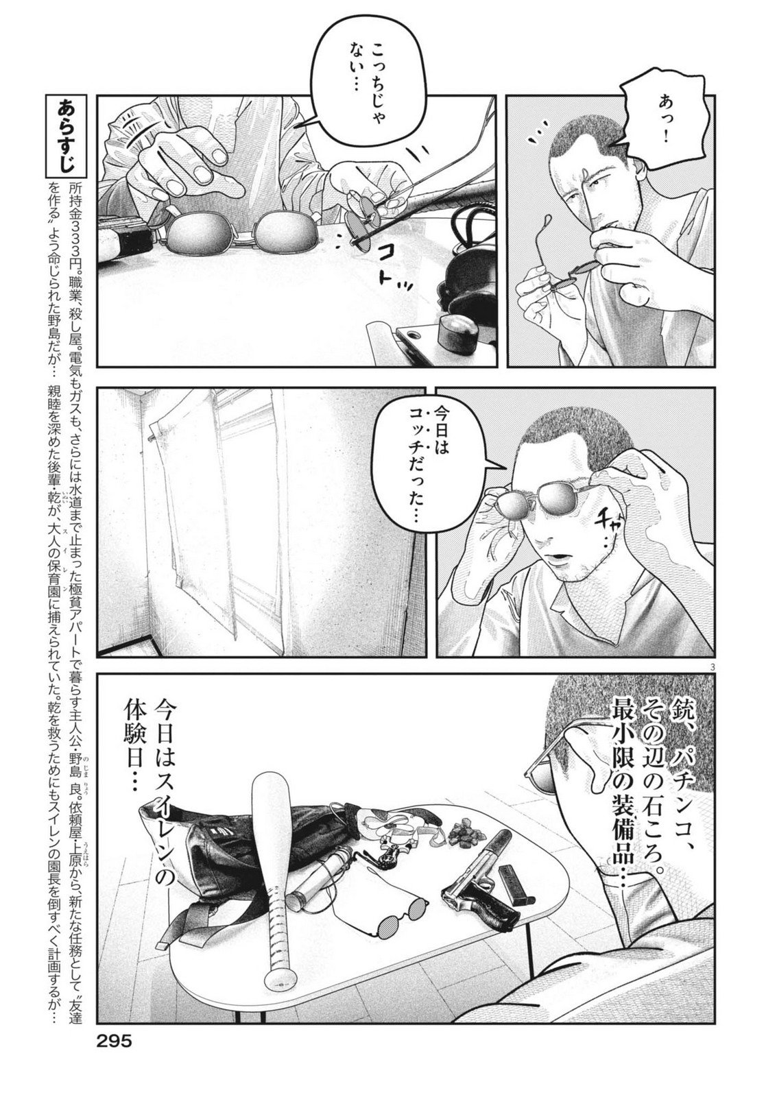 Bumpoor - Chapter 32 - Page 3