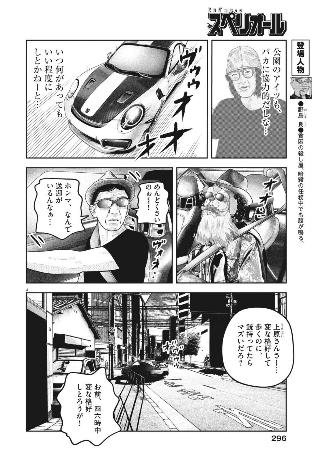 Bumpoor - Chapter 32 - Page 4