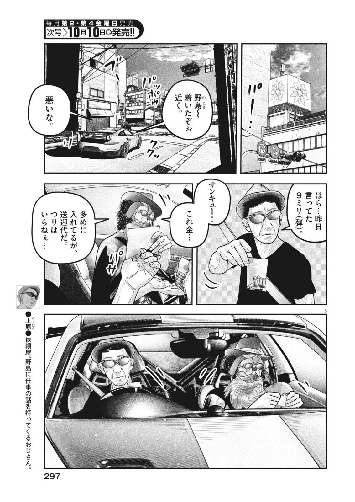 Bumpoor - Chapter 32 - Page 5