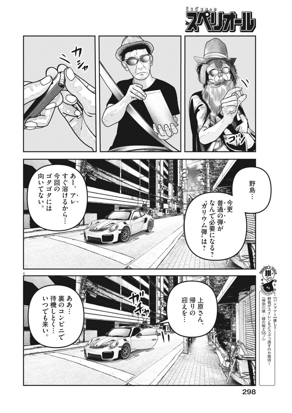 Bumpoor - Chapter 32 - Page 6