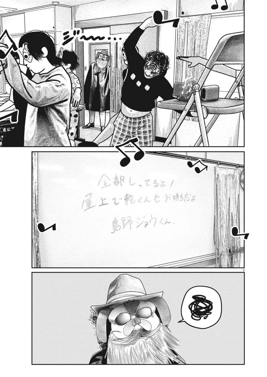 Bumpoor - Chapter 32 - Page 9