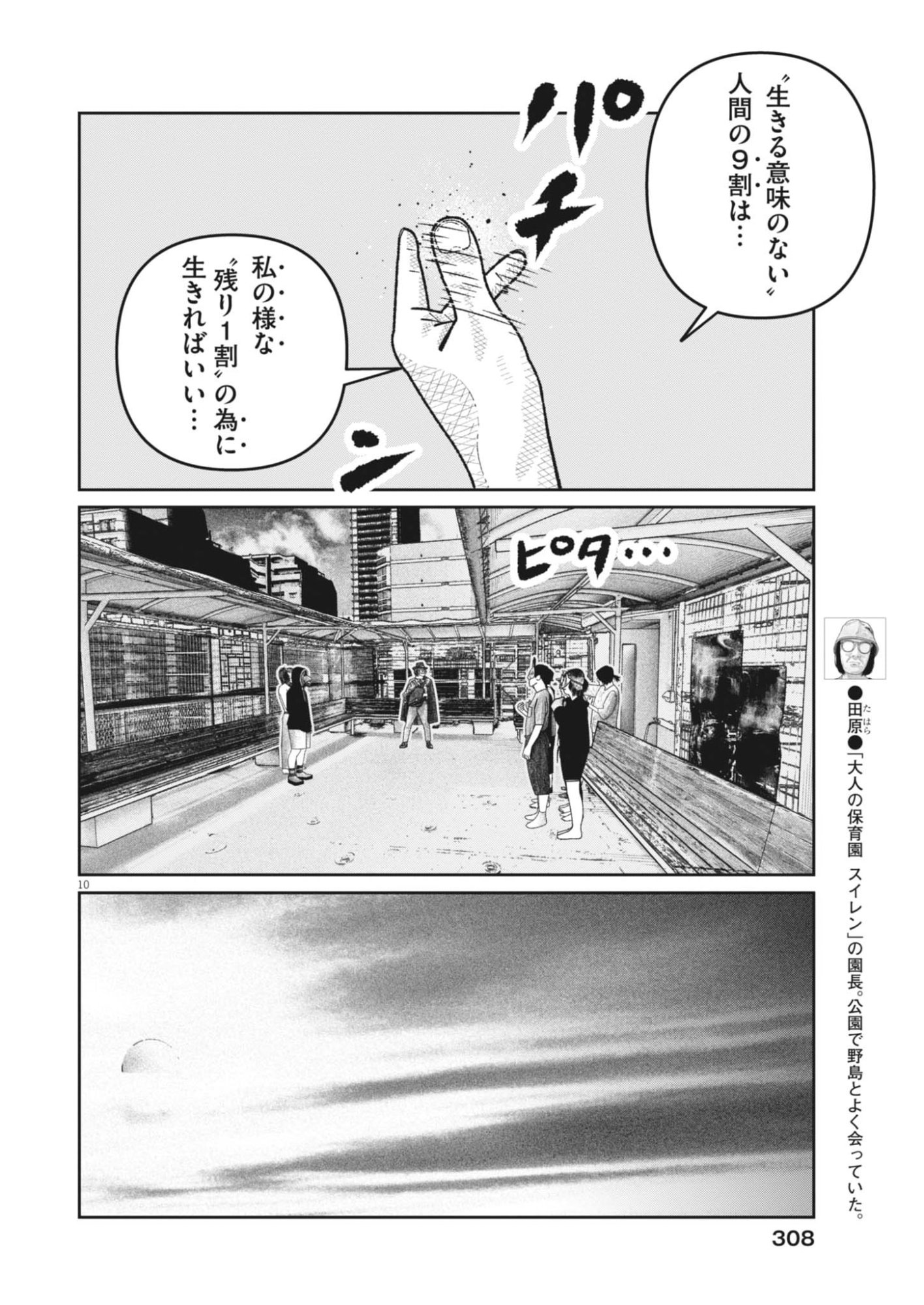 Bumpoor - Chapter 33 - Page 10
