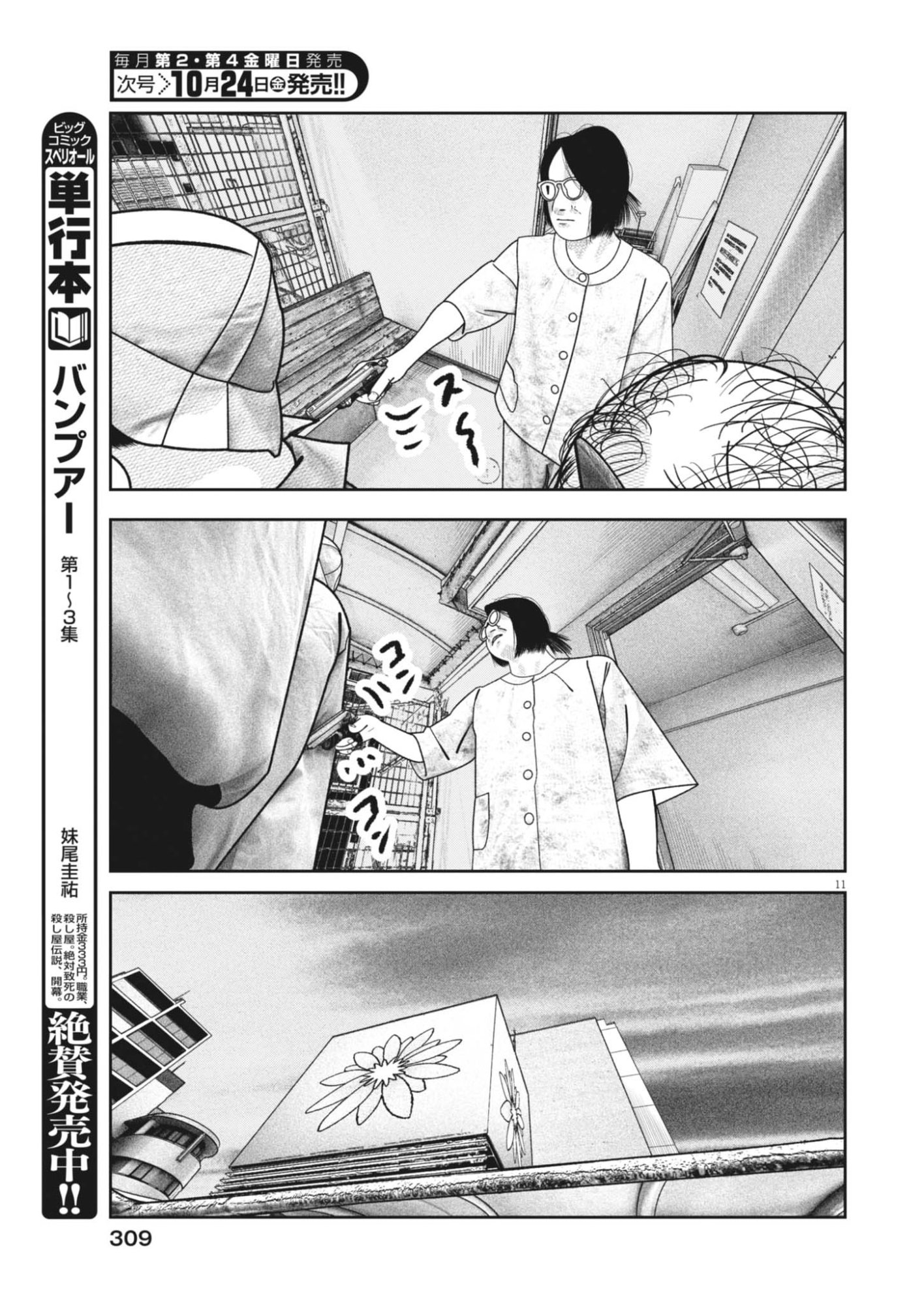 Bumpoor - Chapter 33 - Page 11