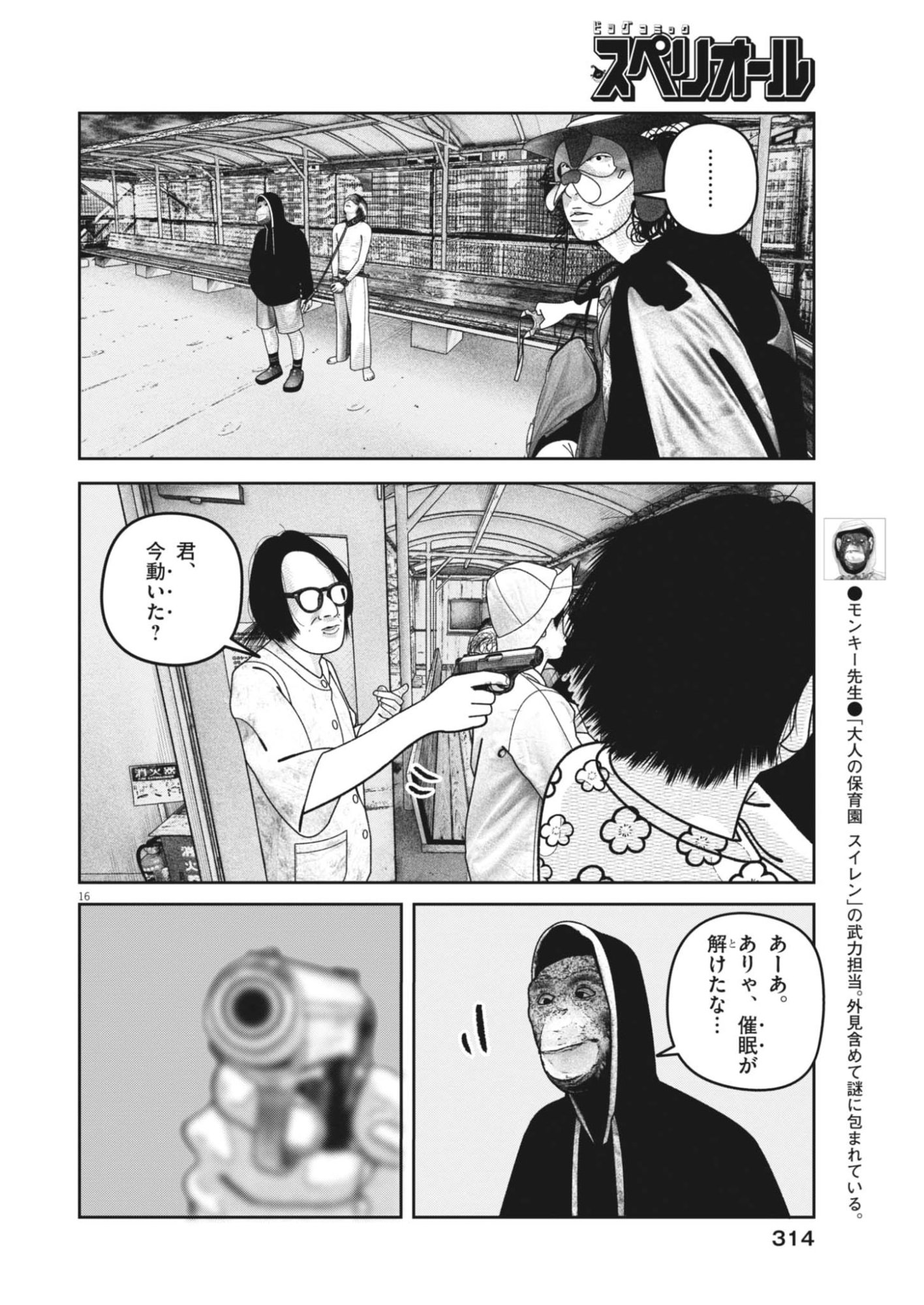 Bumpoor - Chapter 33 - Page 16