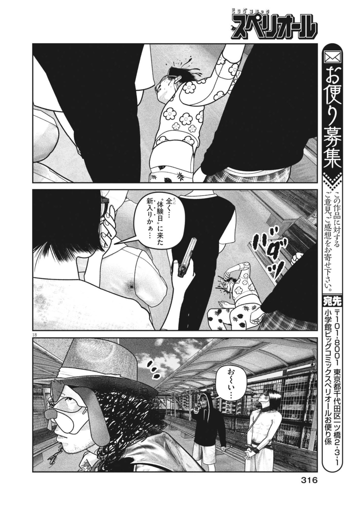 Bumpoor - Chapter 33 - Page 18