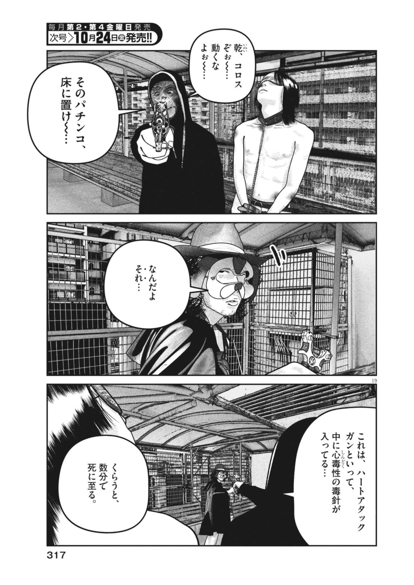 Bumpoor - Chapter 33 - Page 19