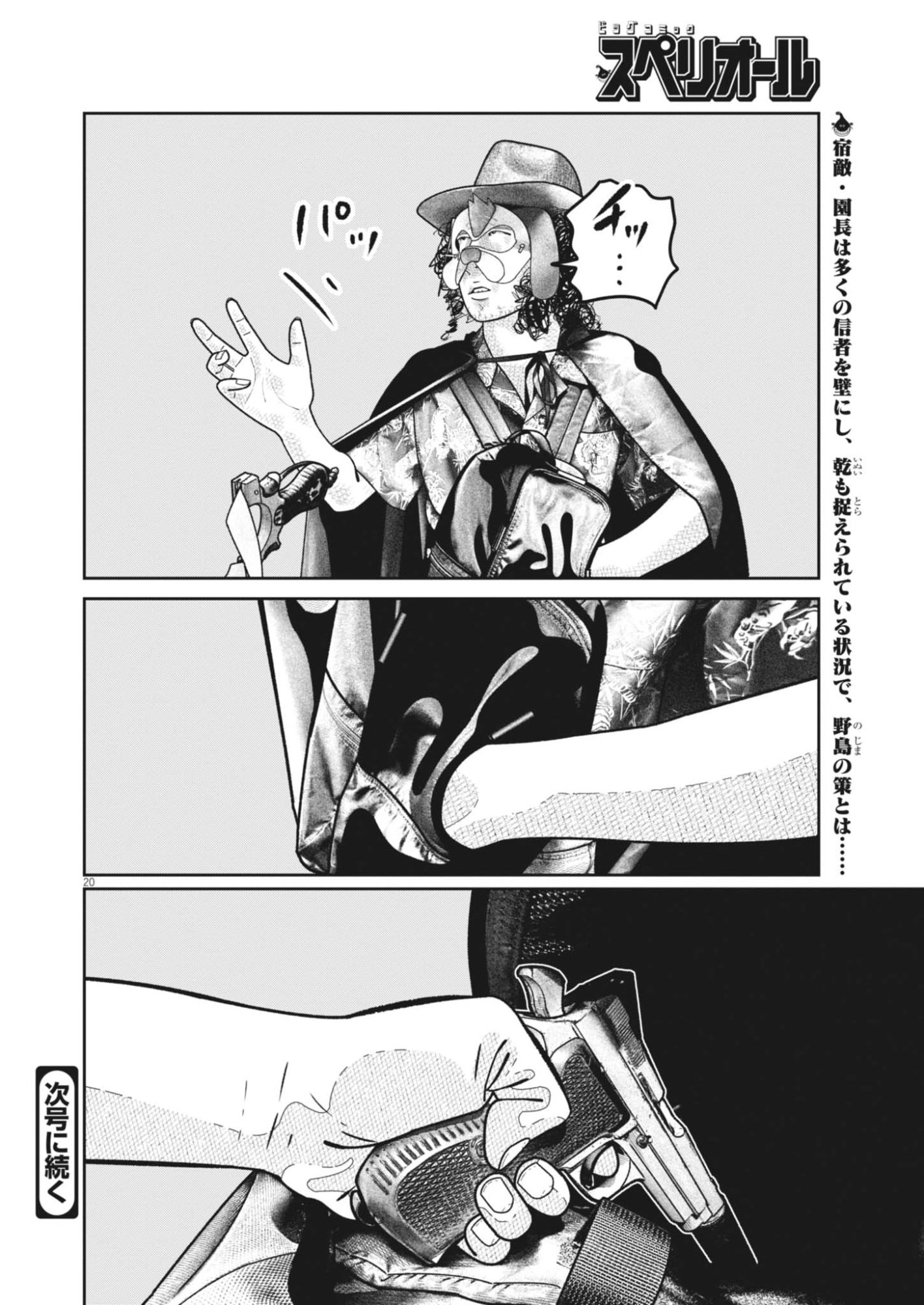 Bumpoor - Chapter 33 - Page 20