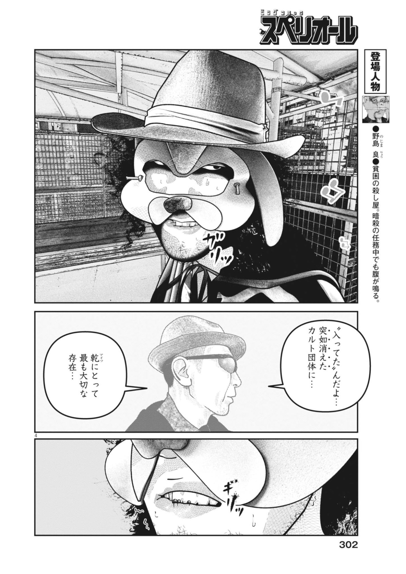 Bumpoor - Chapter 33 - Page 4