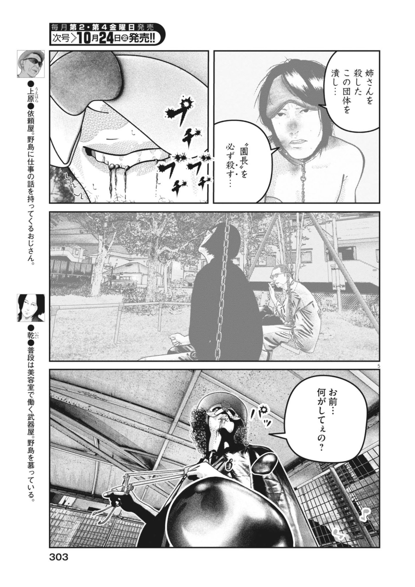 Bumpoor - Chapter 33 - Page 5