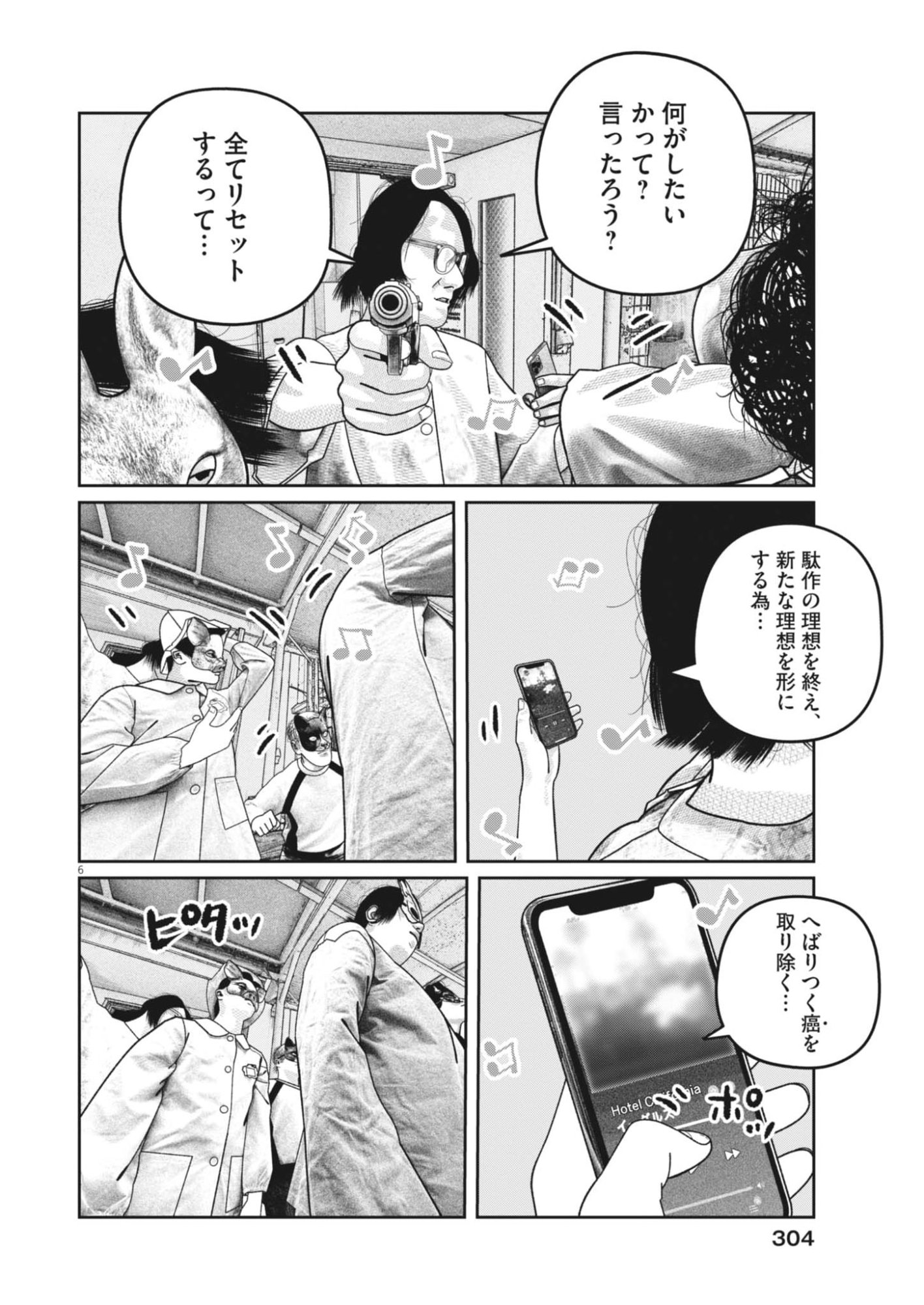 Bumpoor - Chapter 33 - Page 6