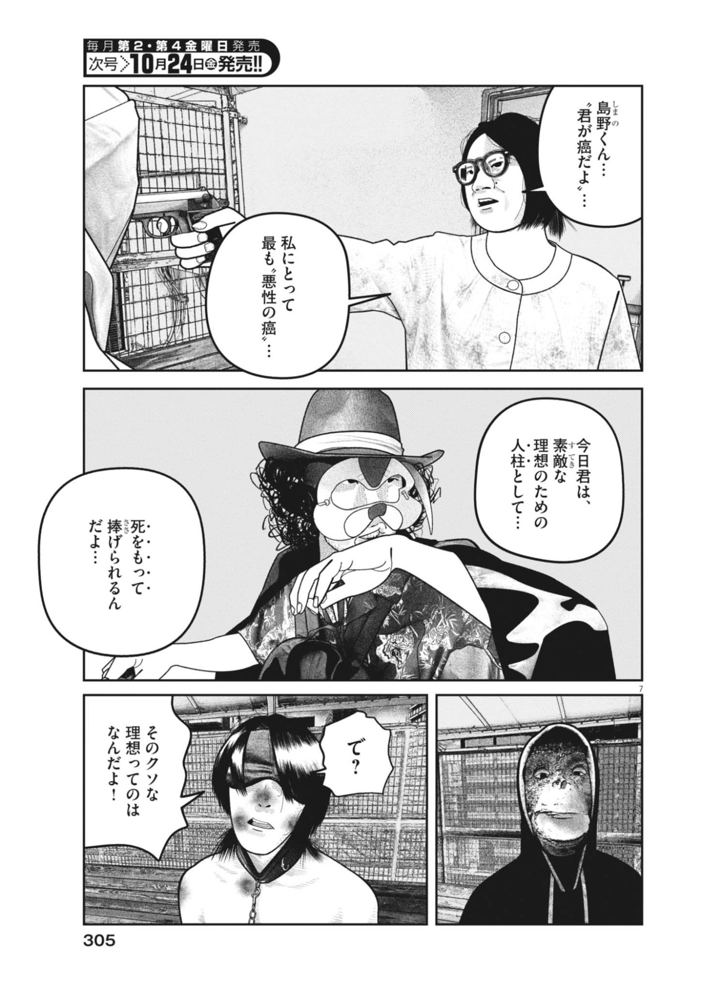 Bumpoor - Chapter 33 - Page 7