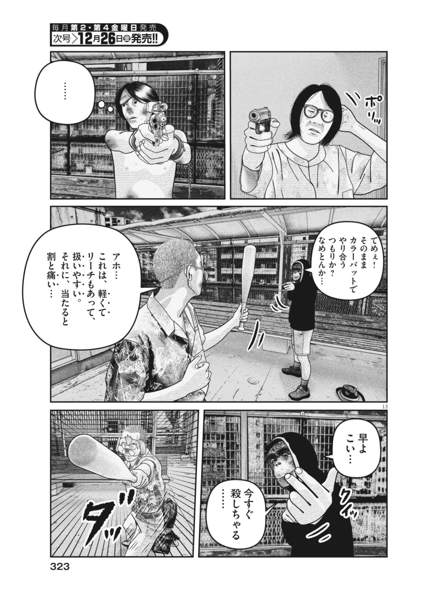 Bumpoor - Chapter 35 - Page 12