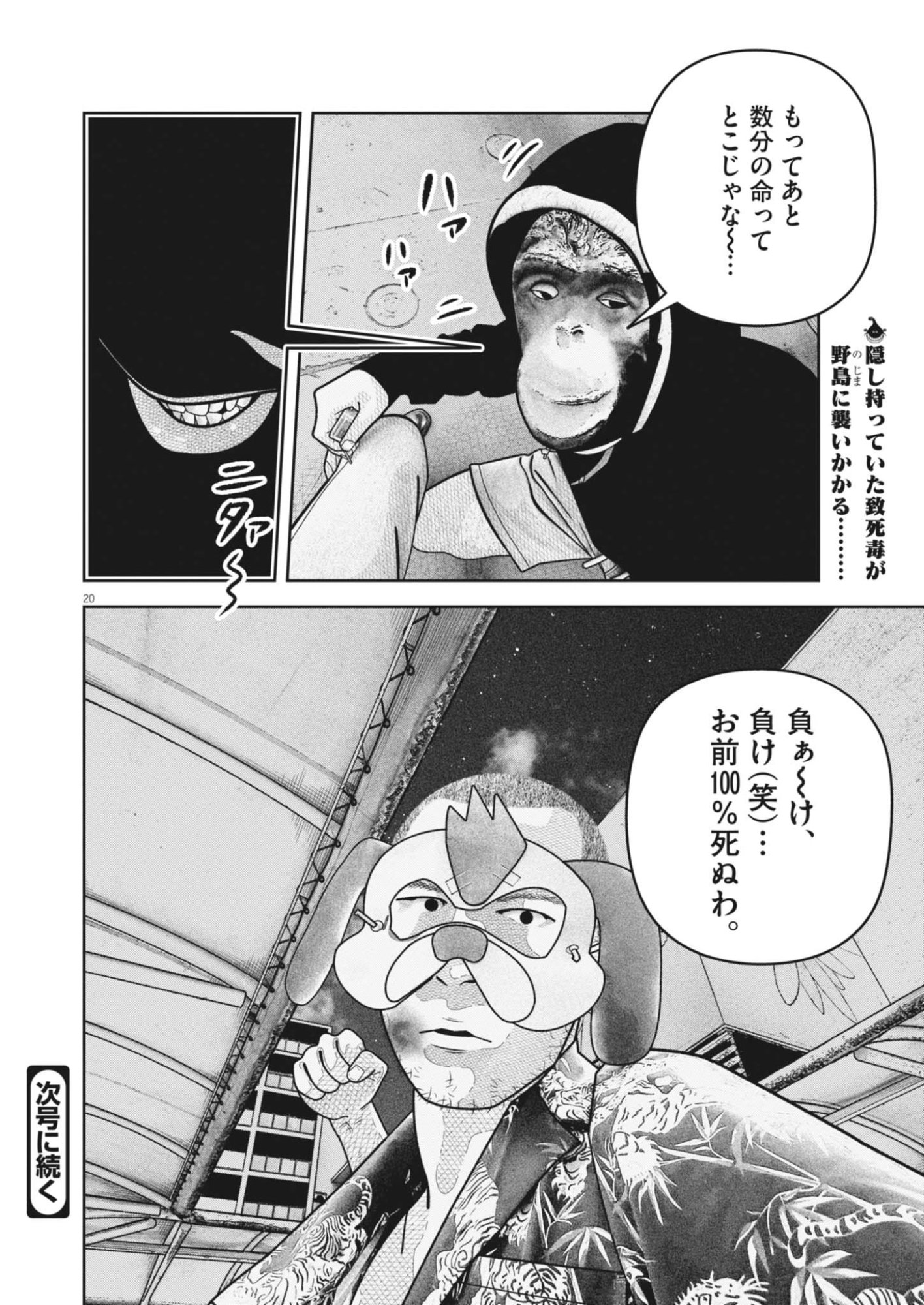 Bumpoor - Chapter 35 - Page 19