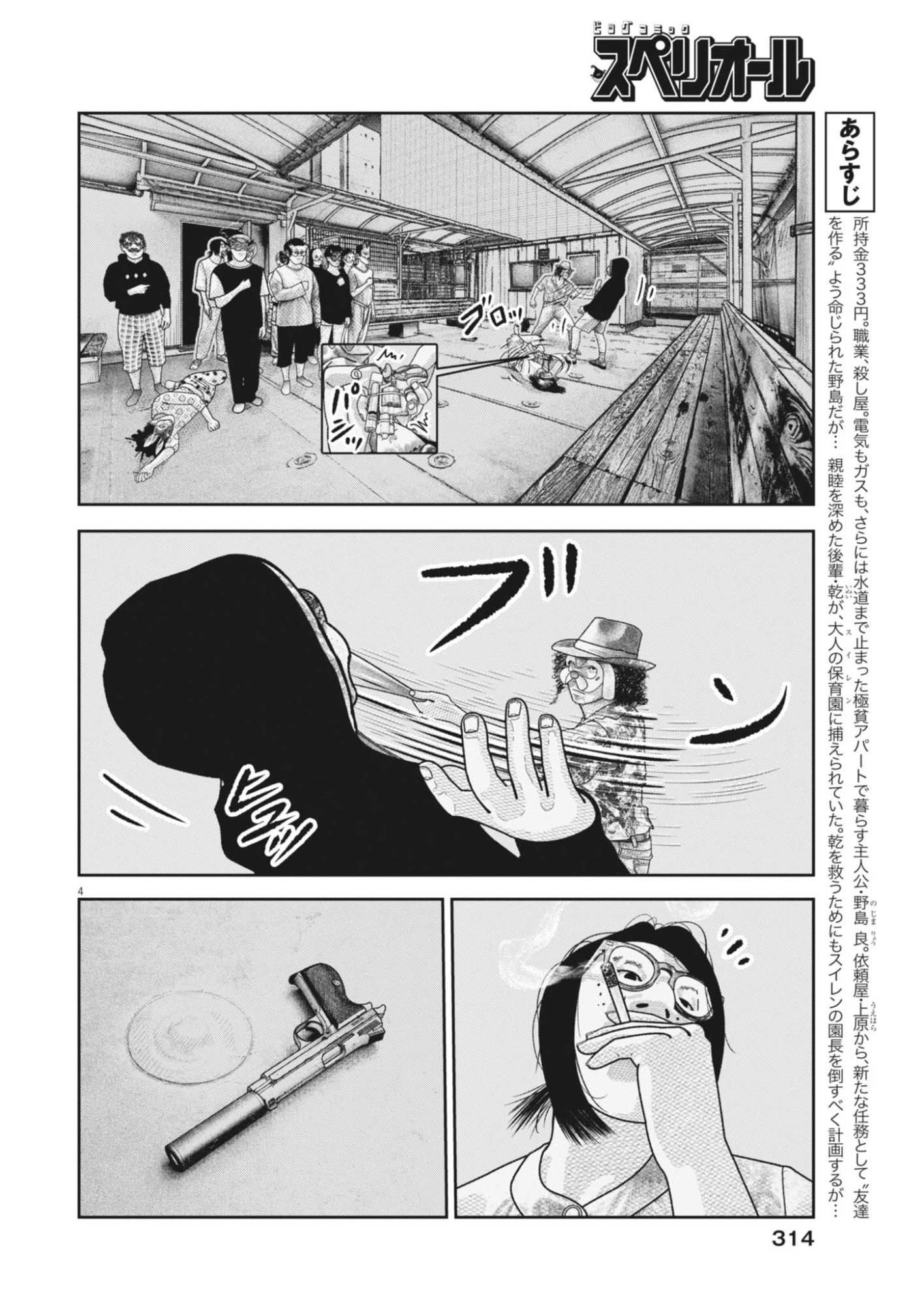 Bumpoor - Chapter 35 - Page 3