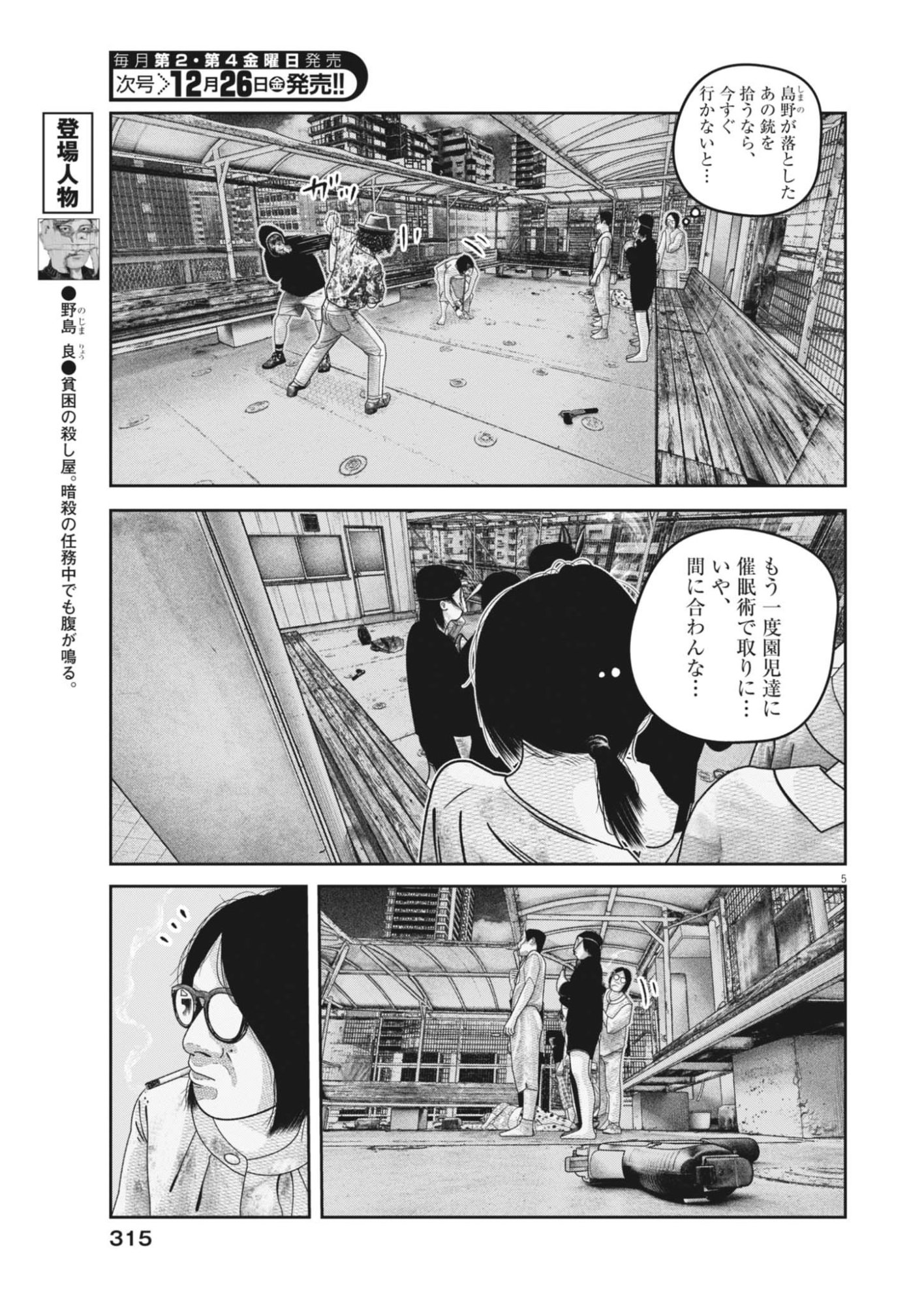Bumpoor - Chapter 35 - Page 4