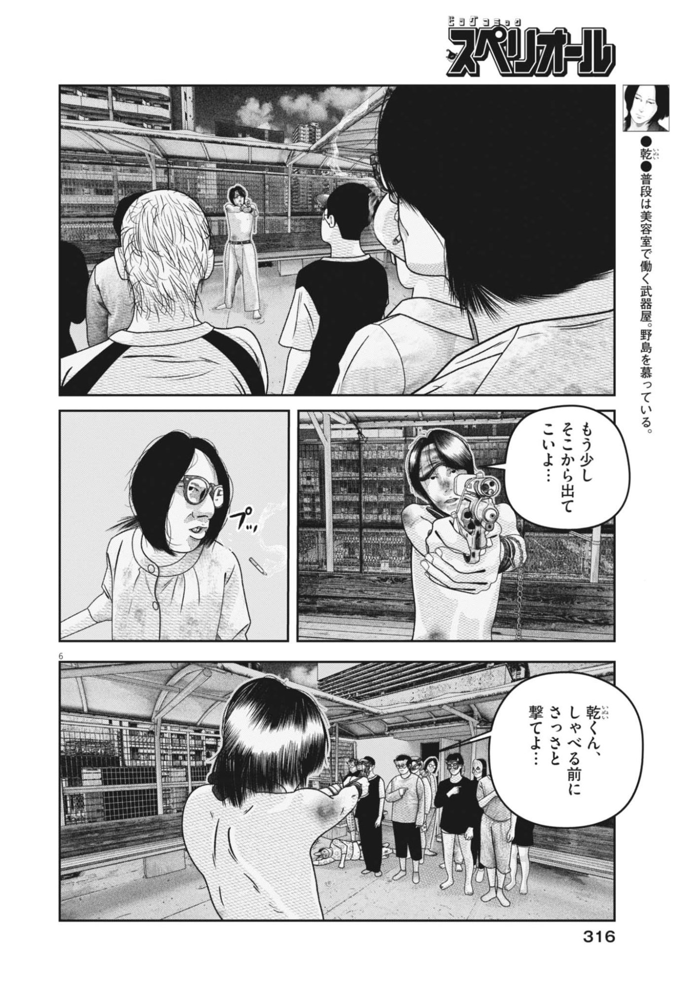 Bumpoor - Chapter 35 - Page 5
