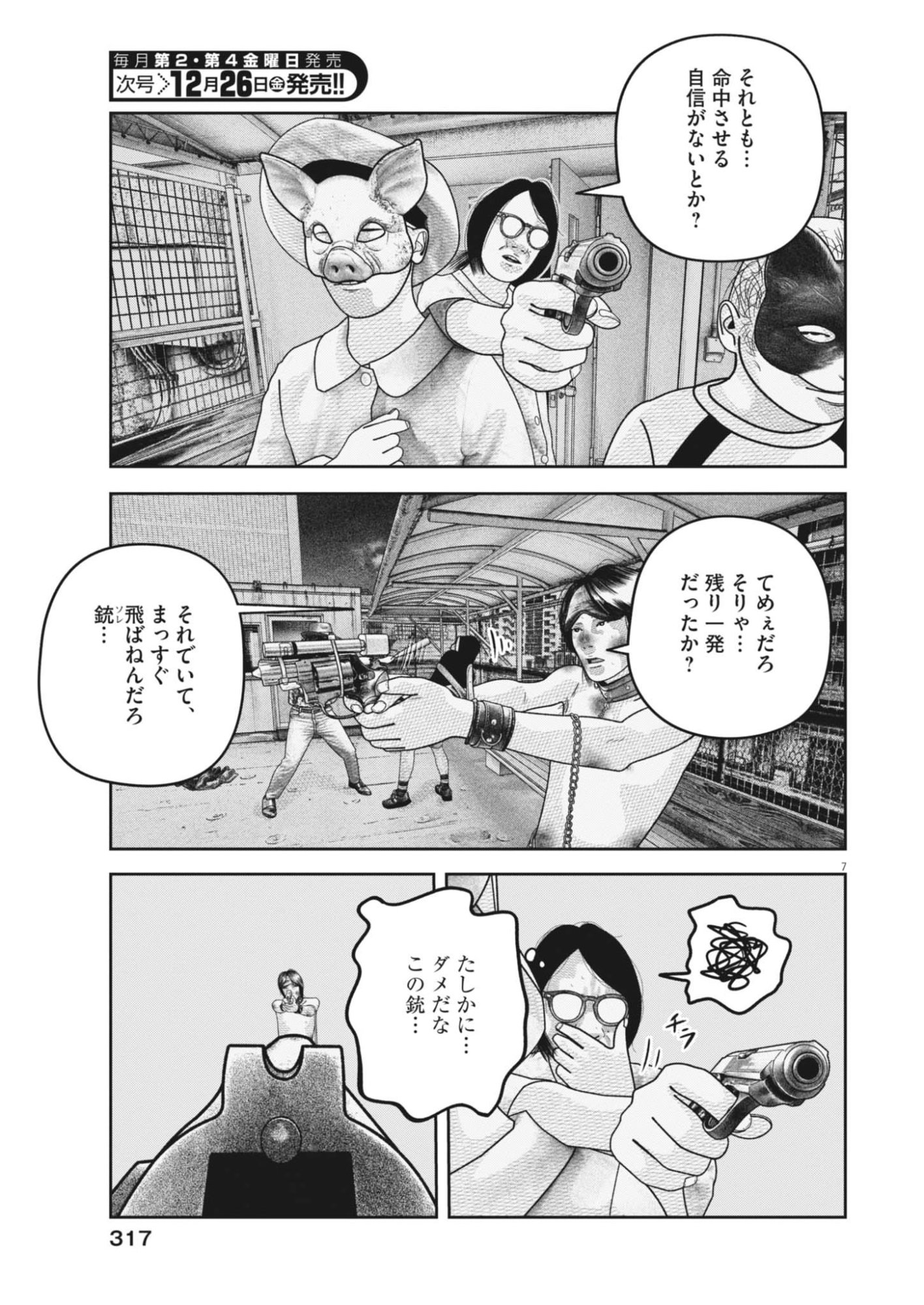 Bumpoor - Chapter 35 - Page 6