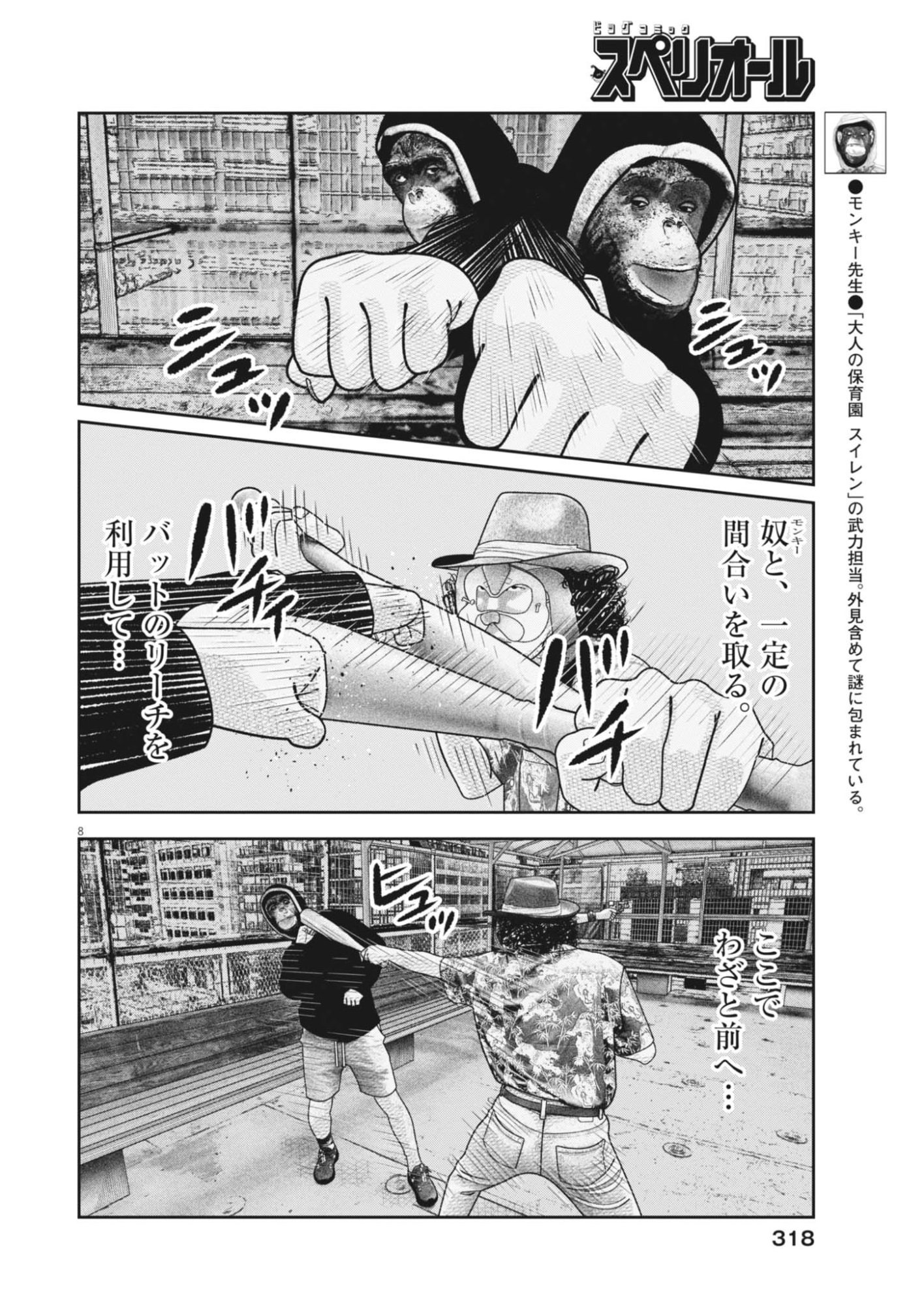Bumpoor - Chapter 35 - Page 7