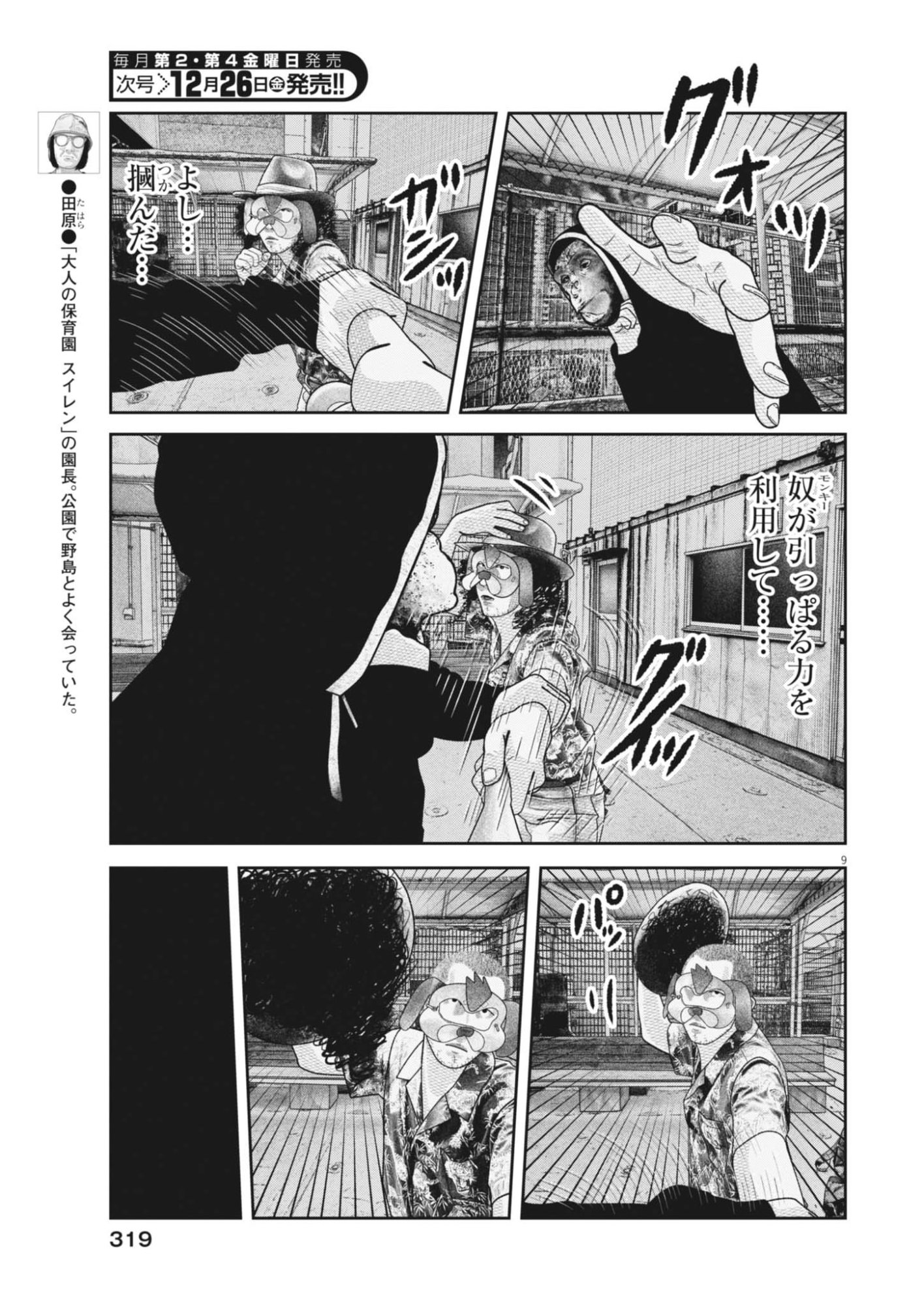 Bumpoor - Chapter 35 - Page 8