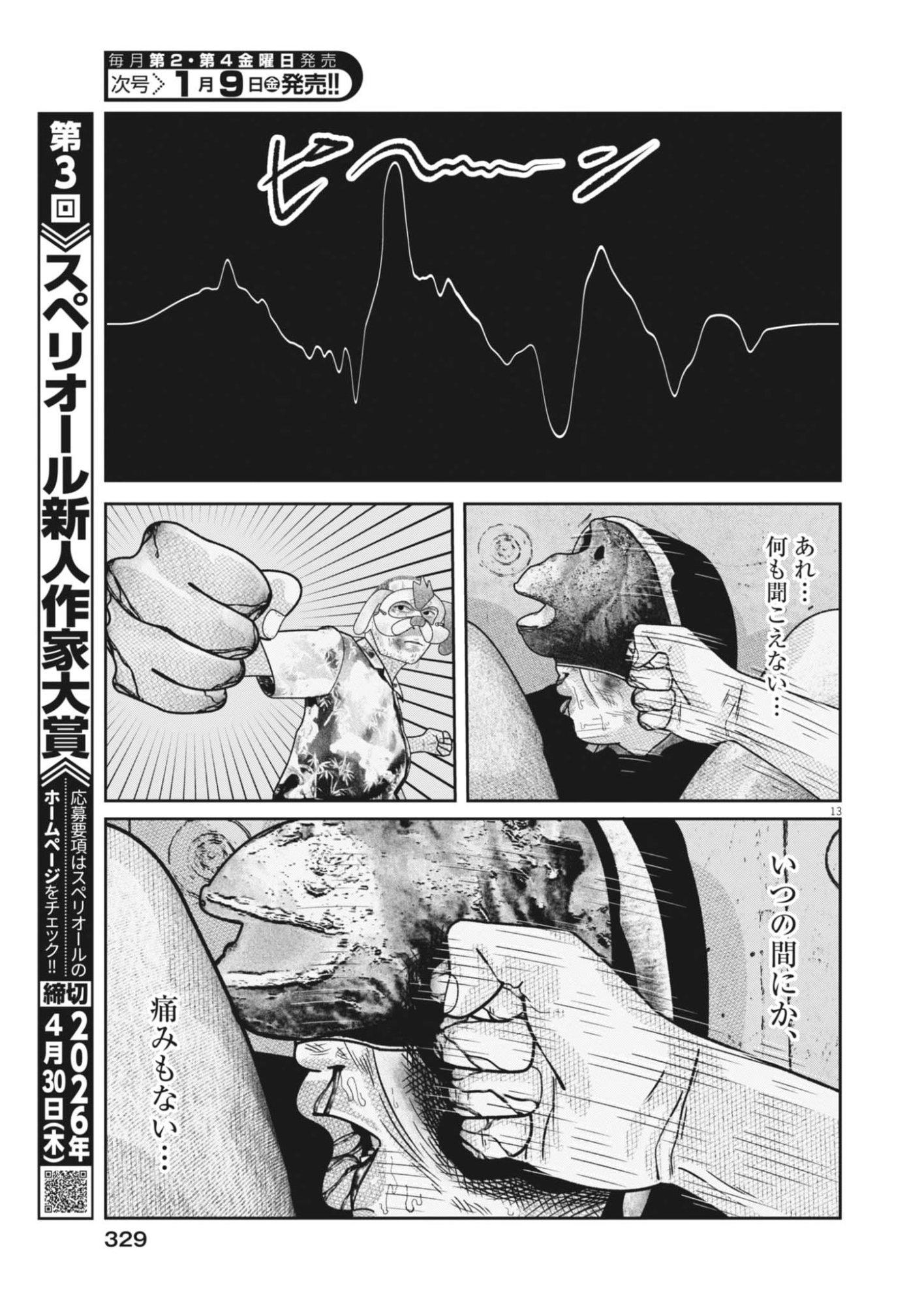 Bumpoor - Chapter 36 - Page 13
