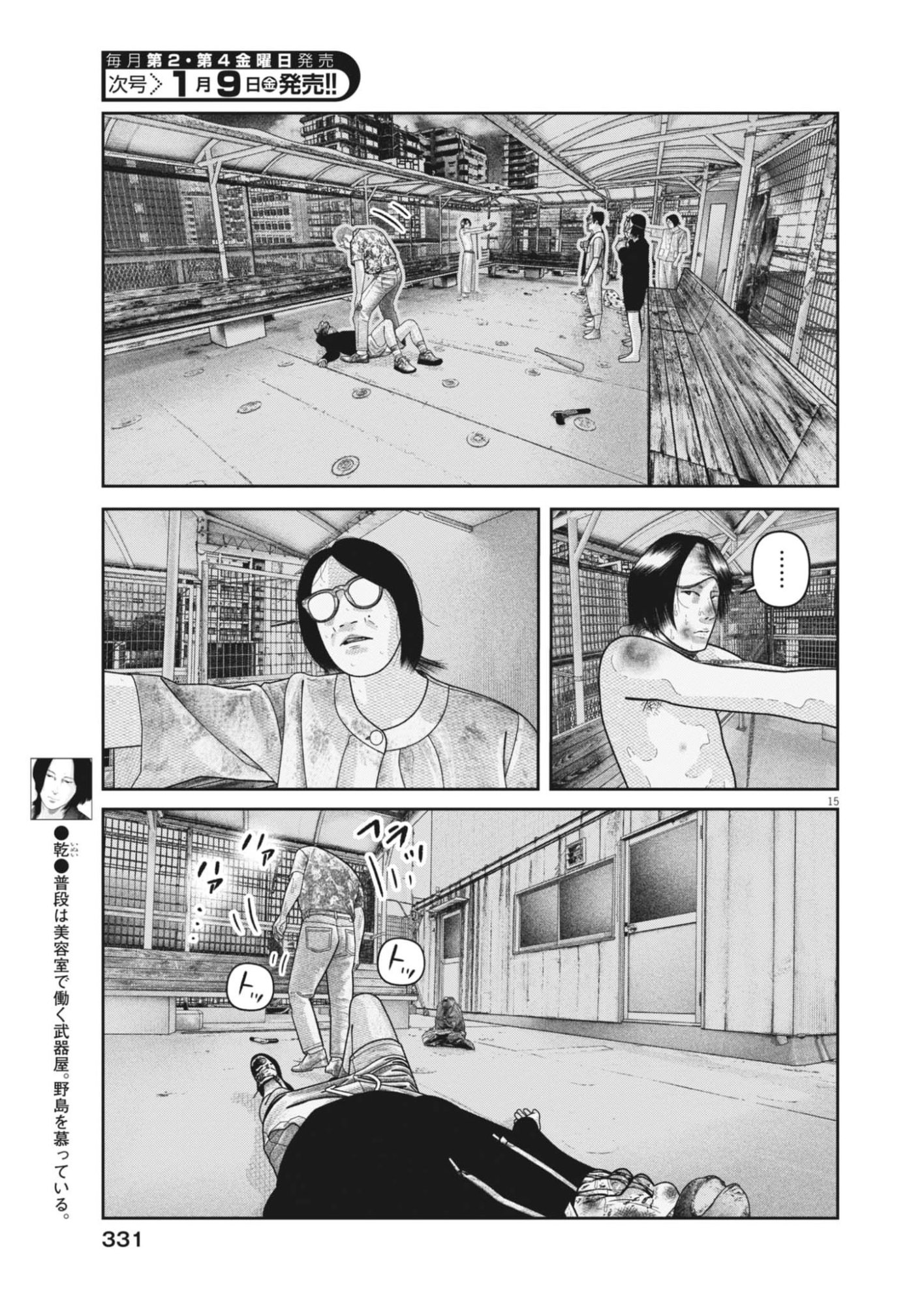Bumpoor - Chapter 36 - Page 15
