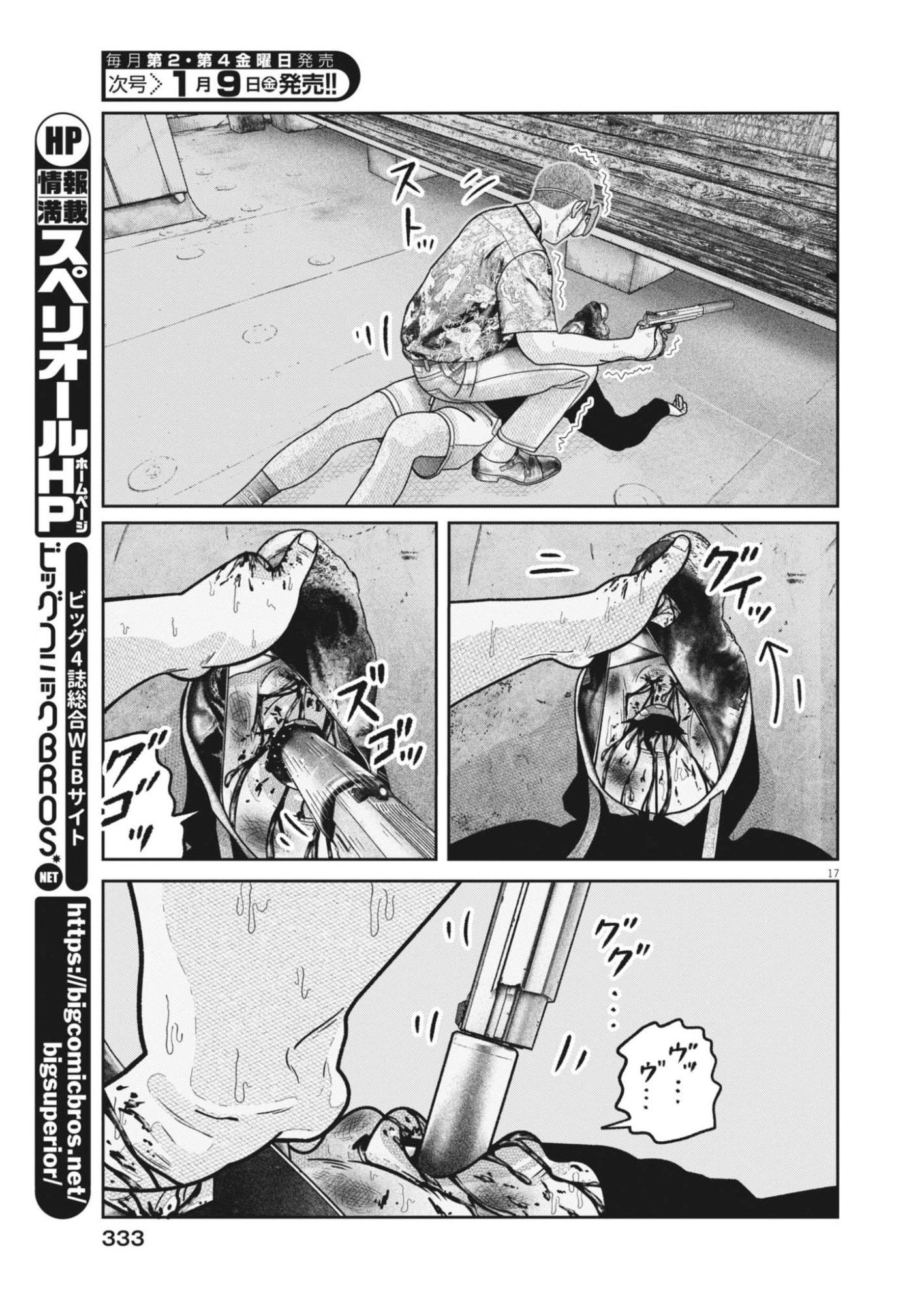 Bumpoor - Chapter 36 - Page 17