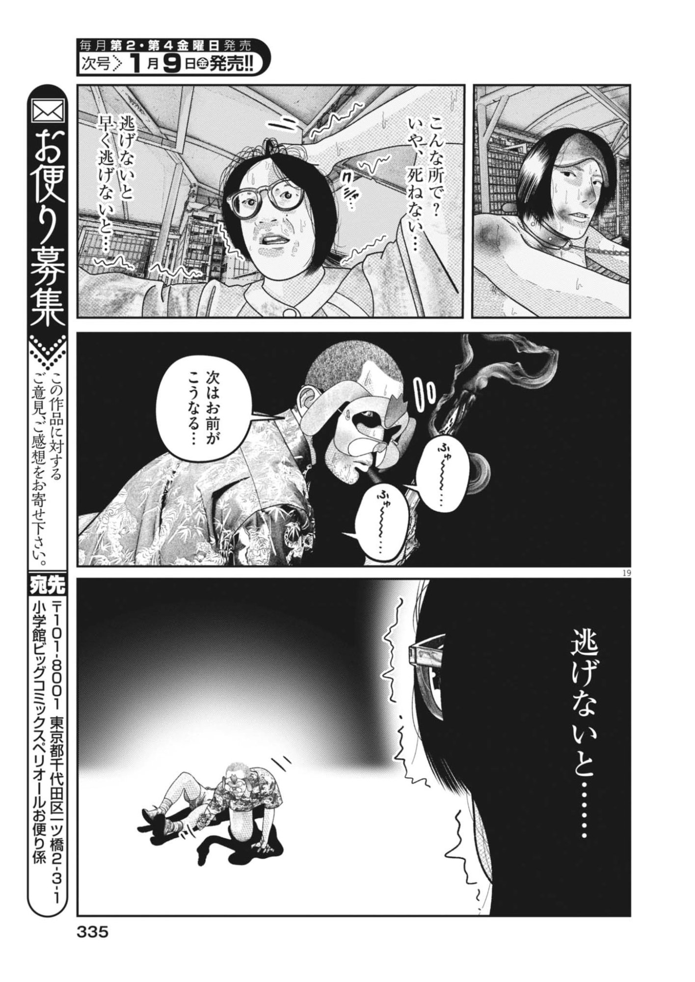 Bumpoor - Chapter 36 - Page 19