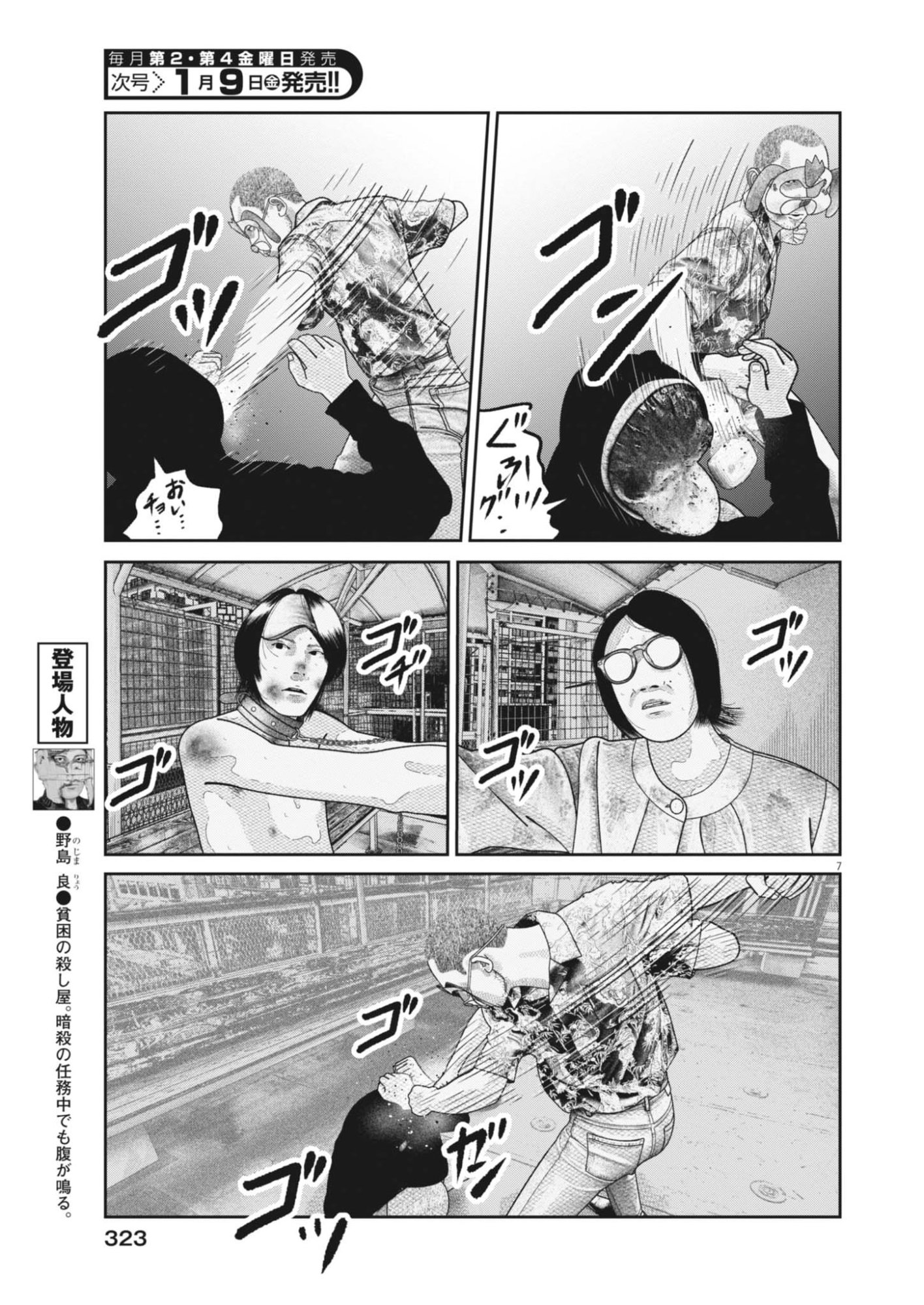 Bumpoor - Chapter 36 - Page 7
