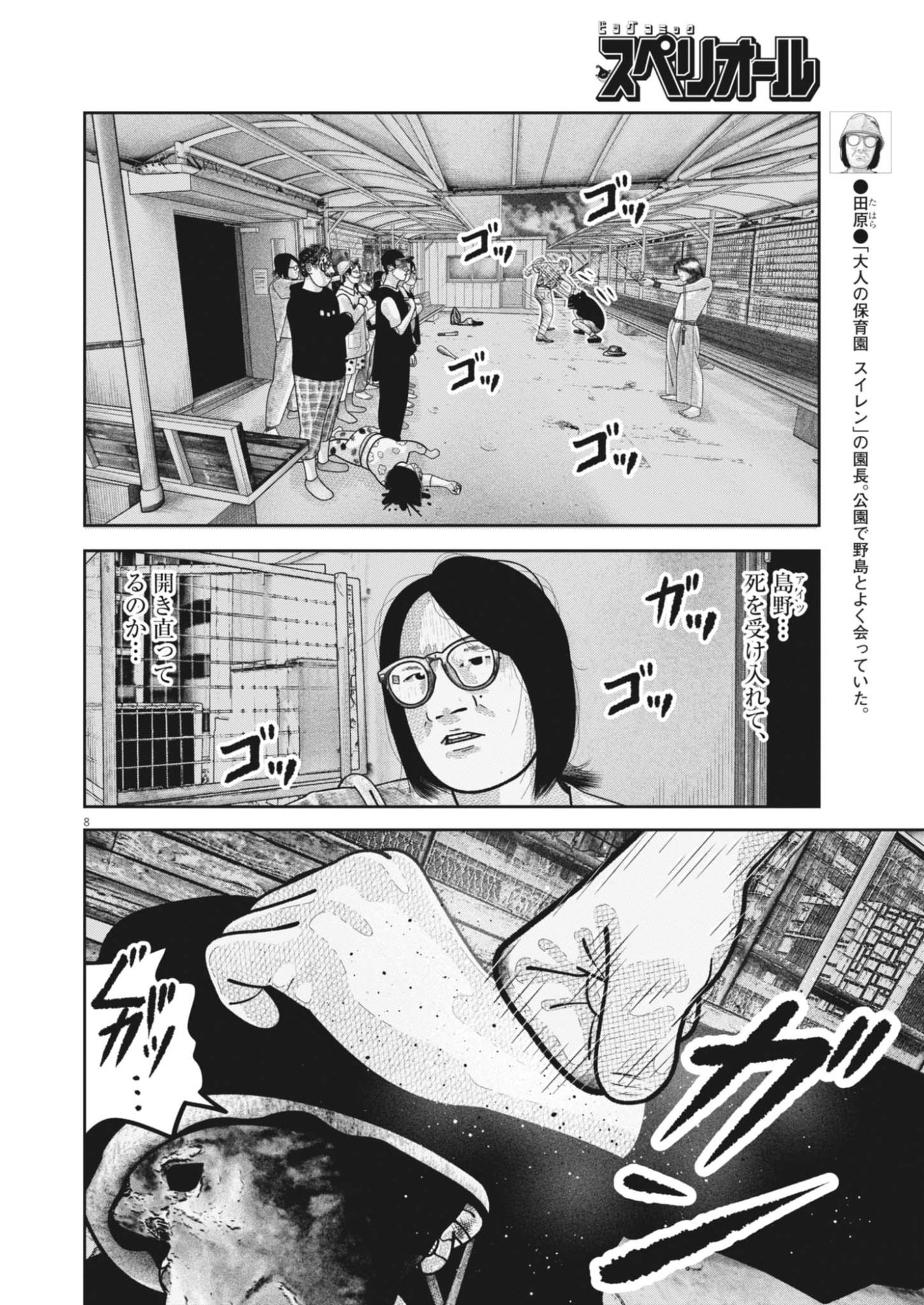 Bumpoor - Chapter 36 - Page 8