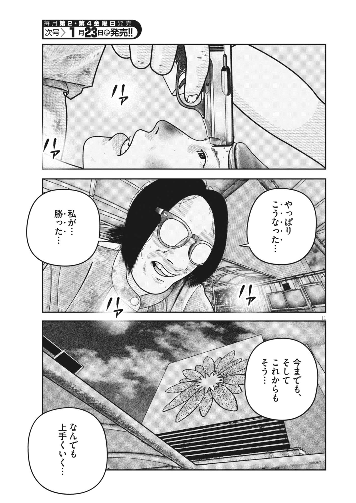 Bumpoor - Chapter 37 - Page 11