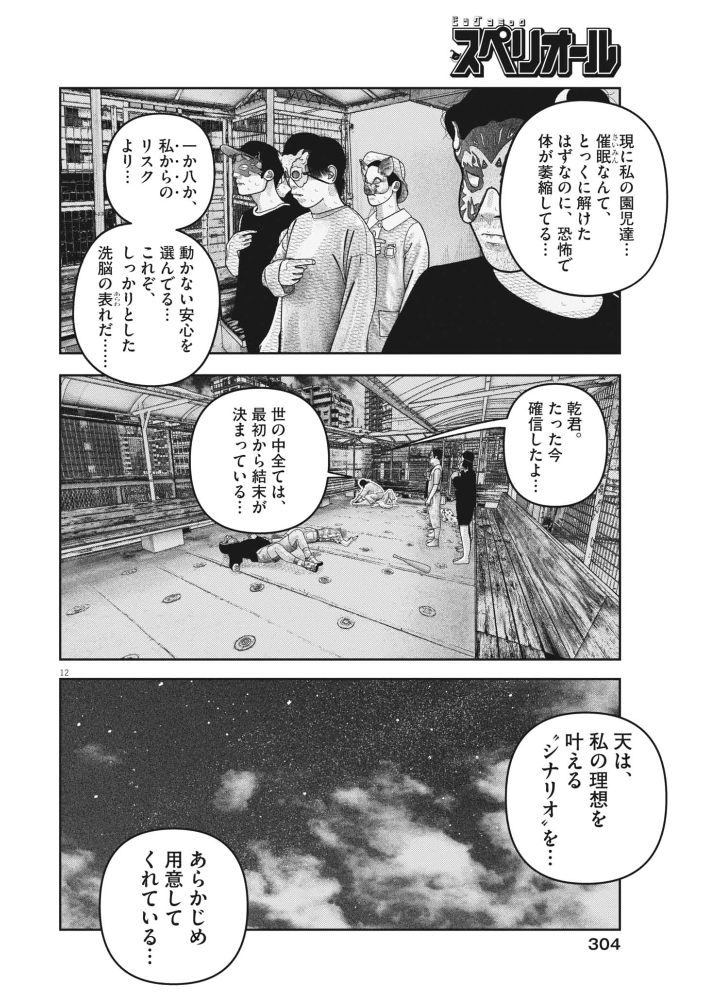 Bumpoor - Chapter 37 - Page 12