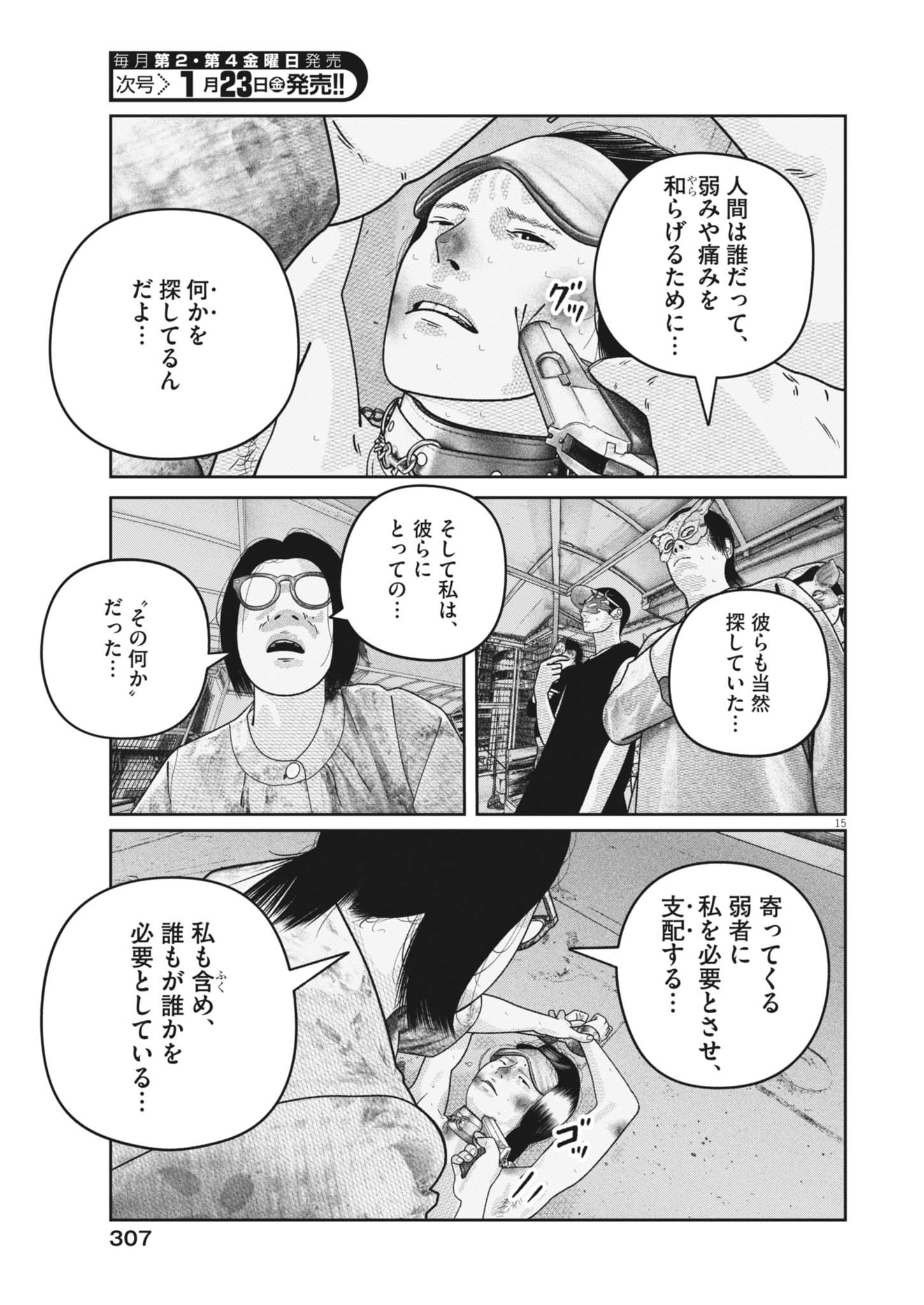 Bumpoor - Chapter 37 - Page 15