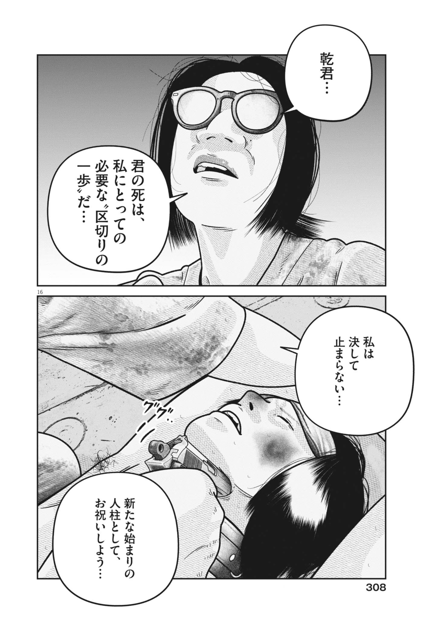Bumpoor - Chapter 37 - Page 16