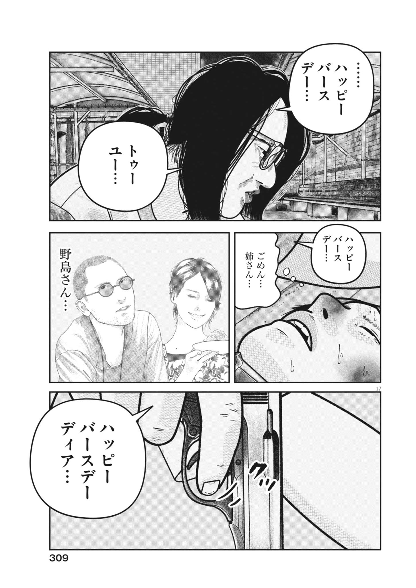 Bumpoor - Chapter 37 - Page 17
